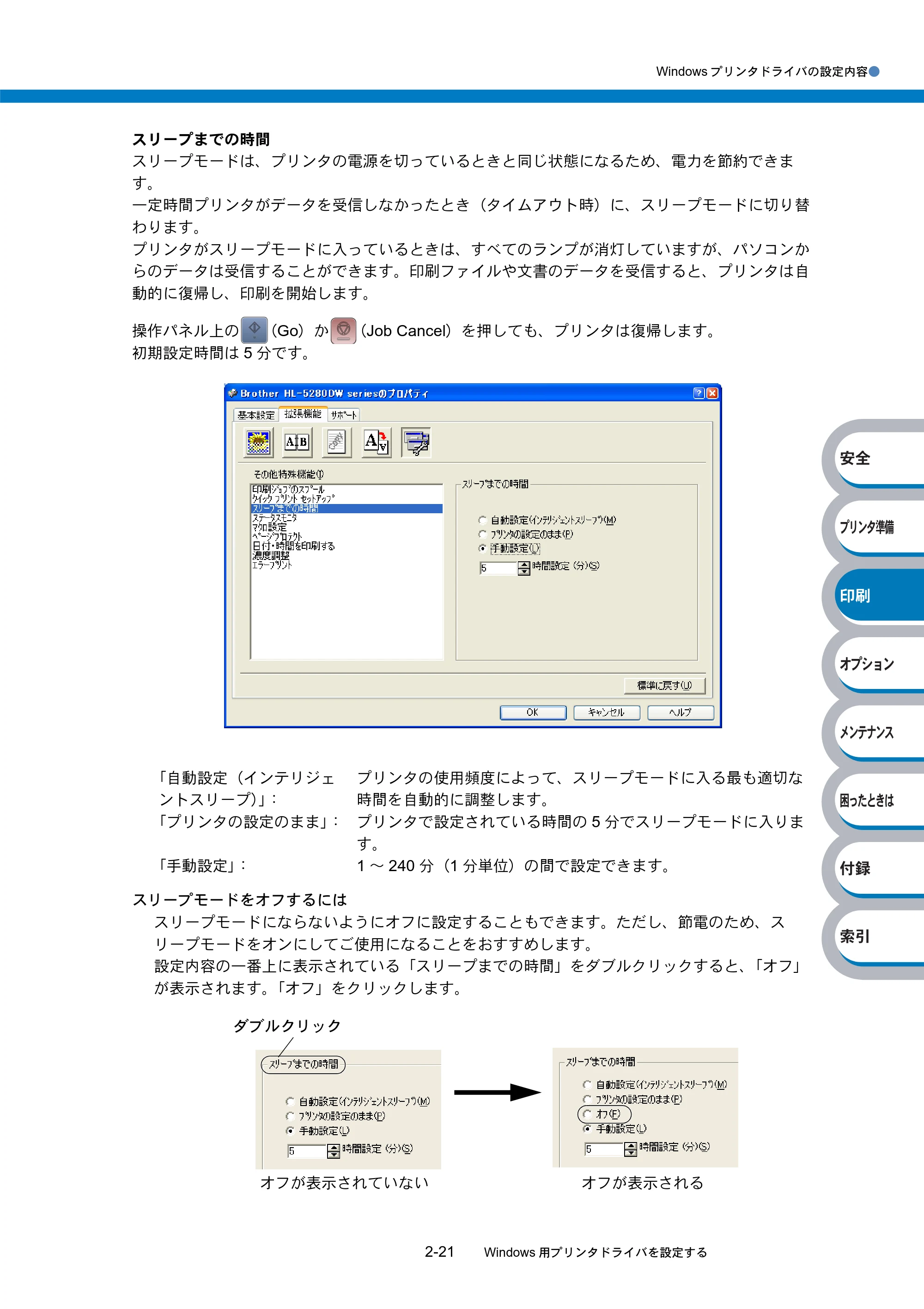 ブラザー HL-5270DN / HL-5280DW 取扱説明書（本体） — 原本ページ — 76ページ