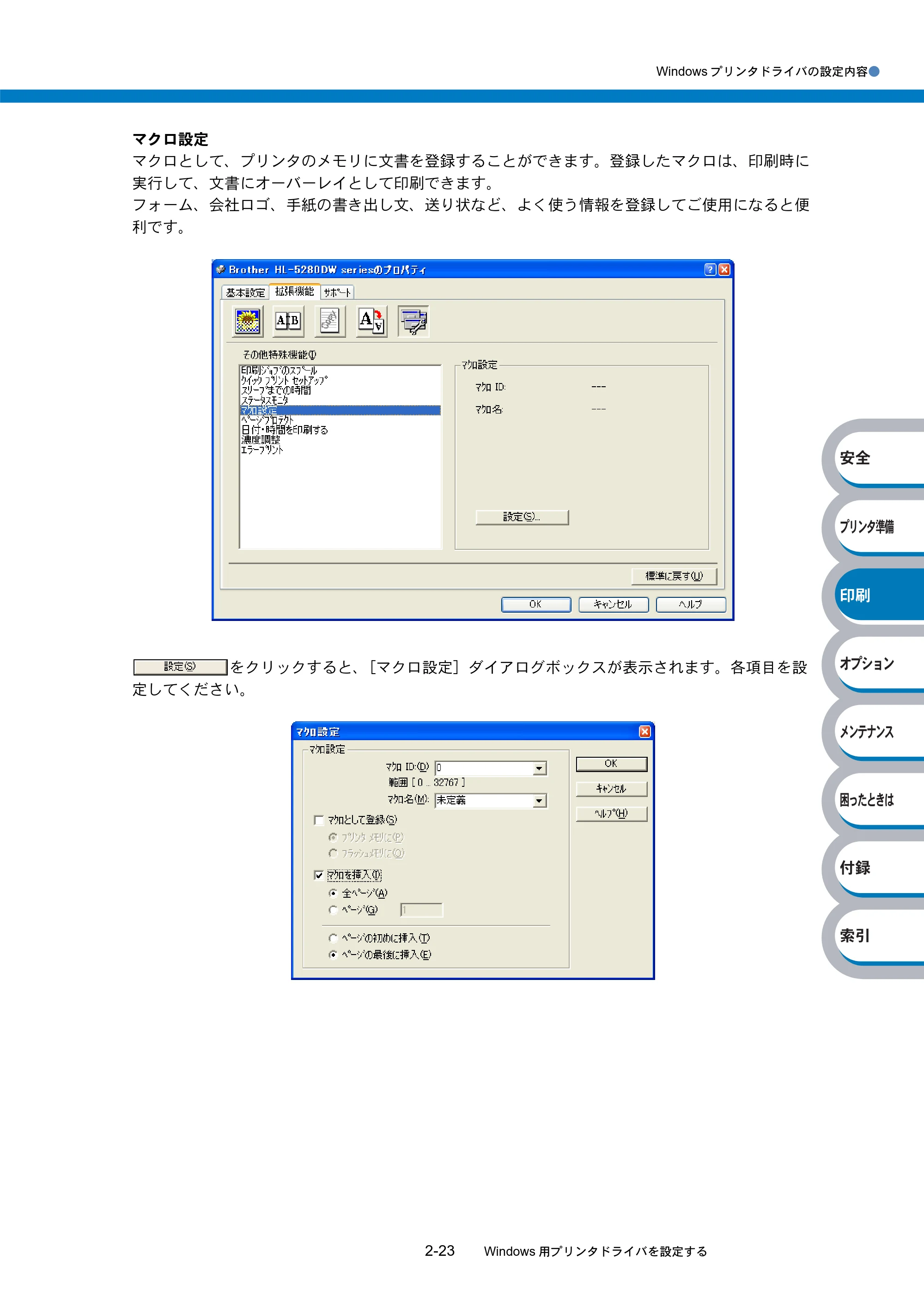 ブラザー HL-5270DN / HL-5280DW 取扱説明書（本体） — 原本ページ — 78ページ