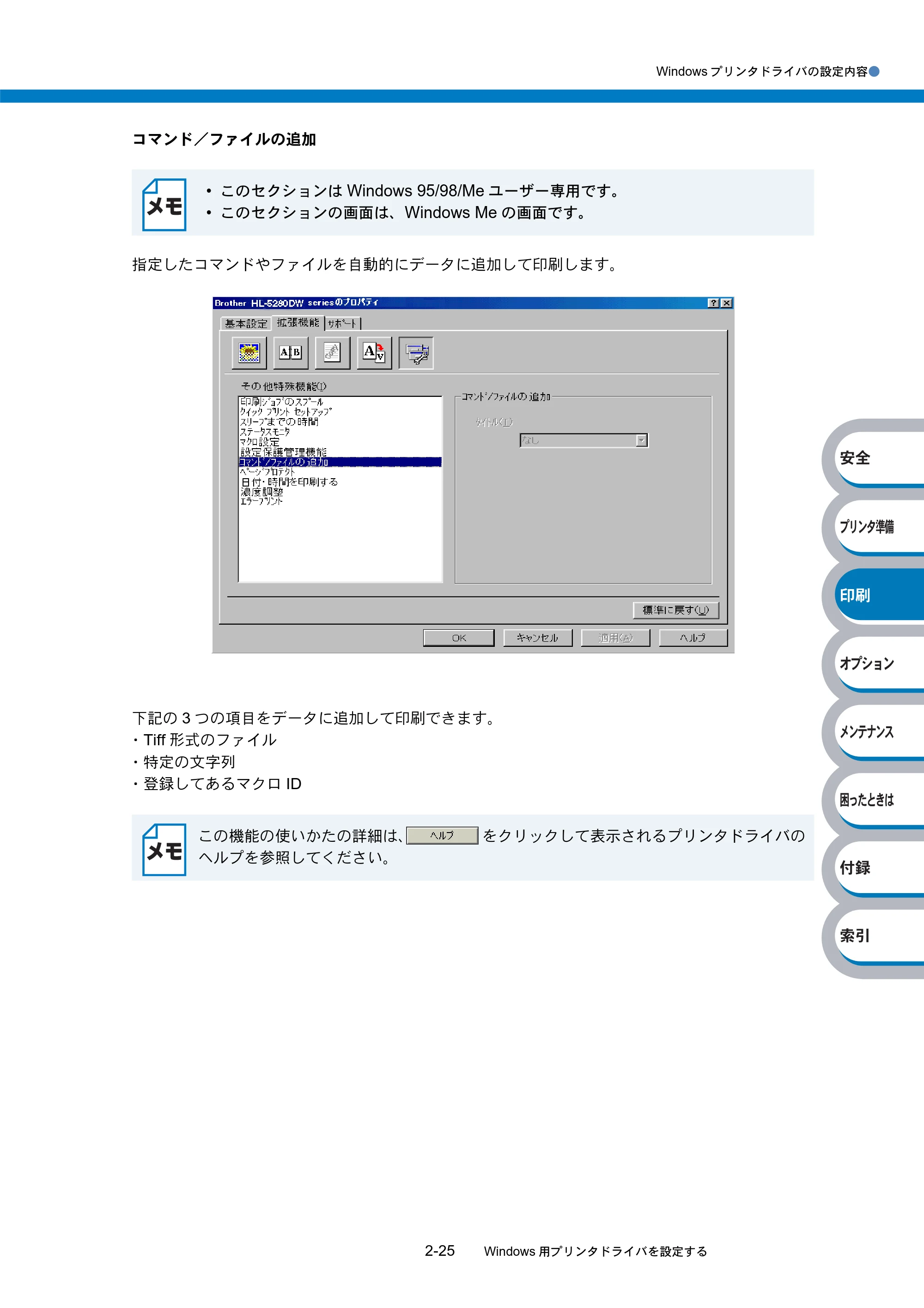 ブラザー HL-5270DN / HL-5280DW 取扱説明書（本体） — 原本ページ — 80ページ
