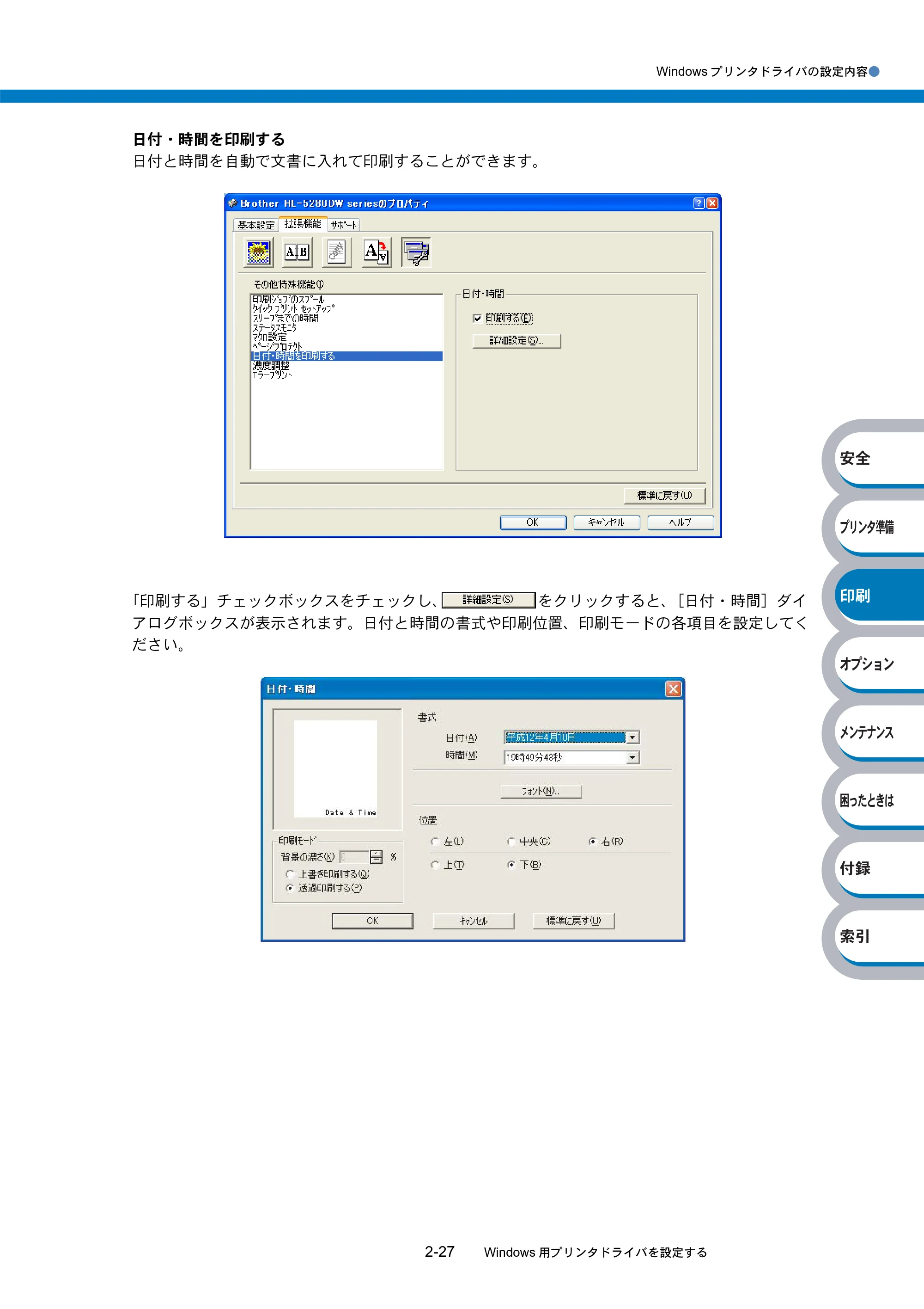 ブラザー HL-5270DN / HL-5280DW 取扱説明書（本体） — 原本ページ — 82ページ