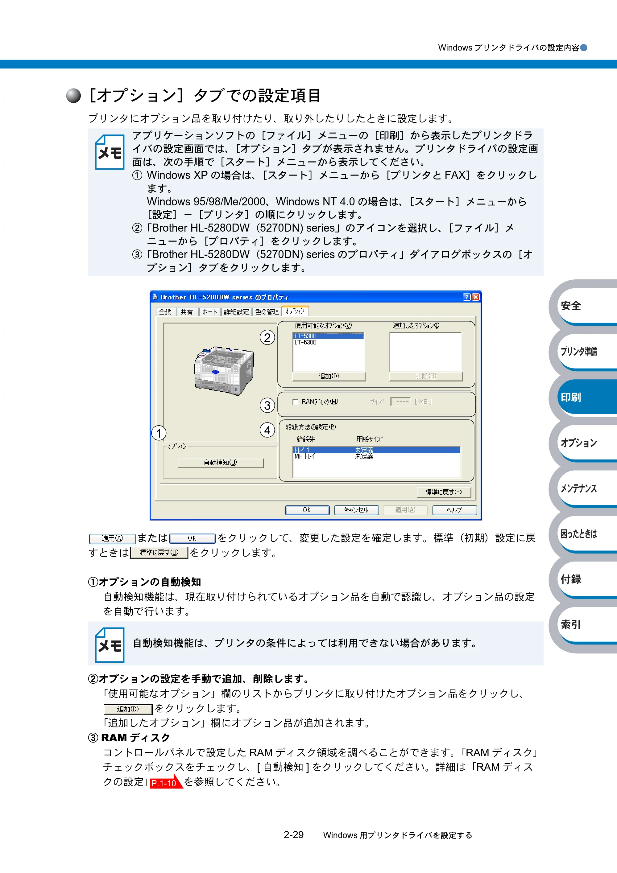 ブラザー HL-5270DN / HL-5280DW 取扱説明書（本体） — 原本ページ — 84ページ