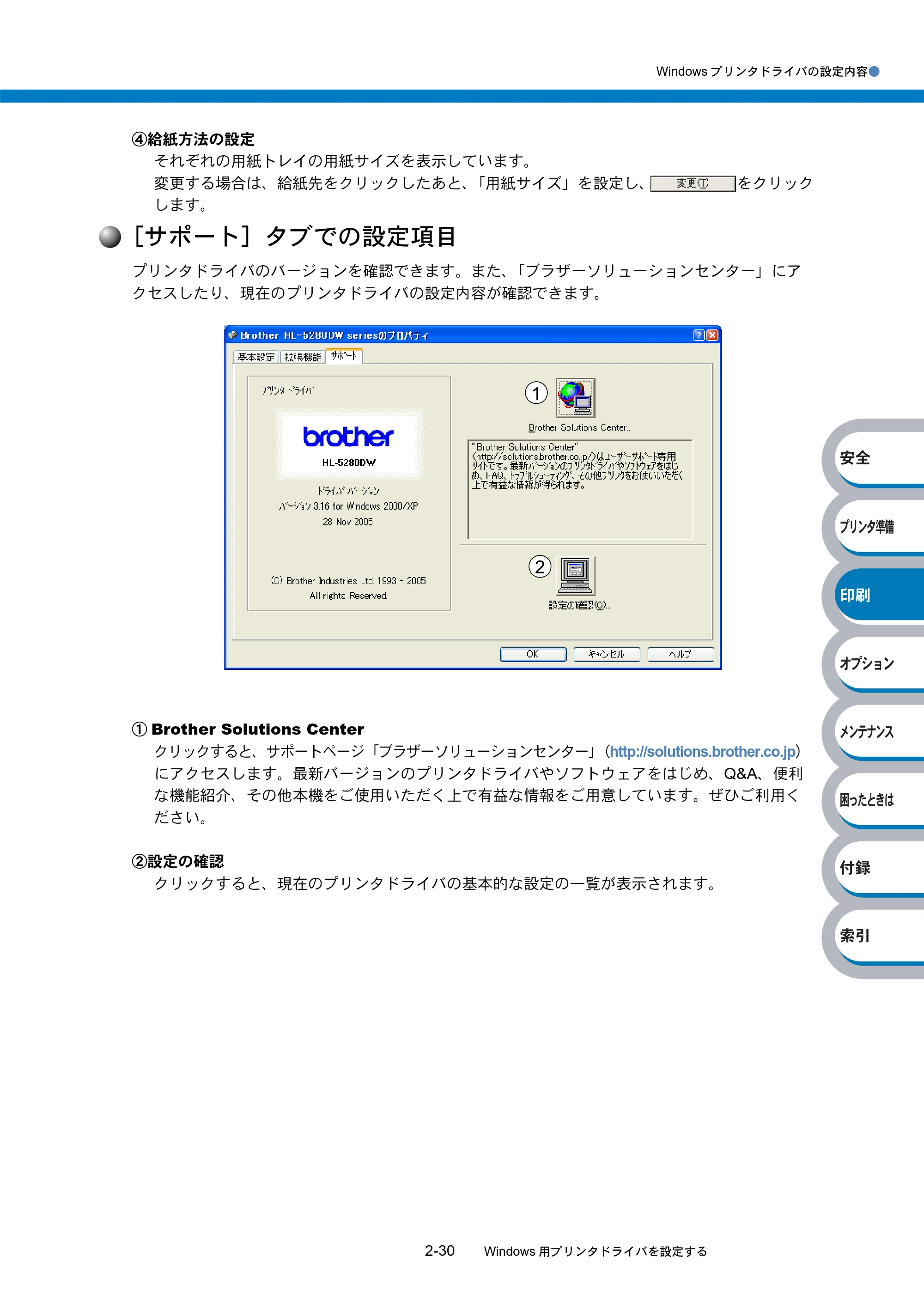 ブラザー HL-5270DN / HL-5280DW 取扱説明書（本体） — 原本ページ — 85ページ