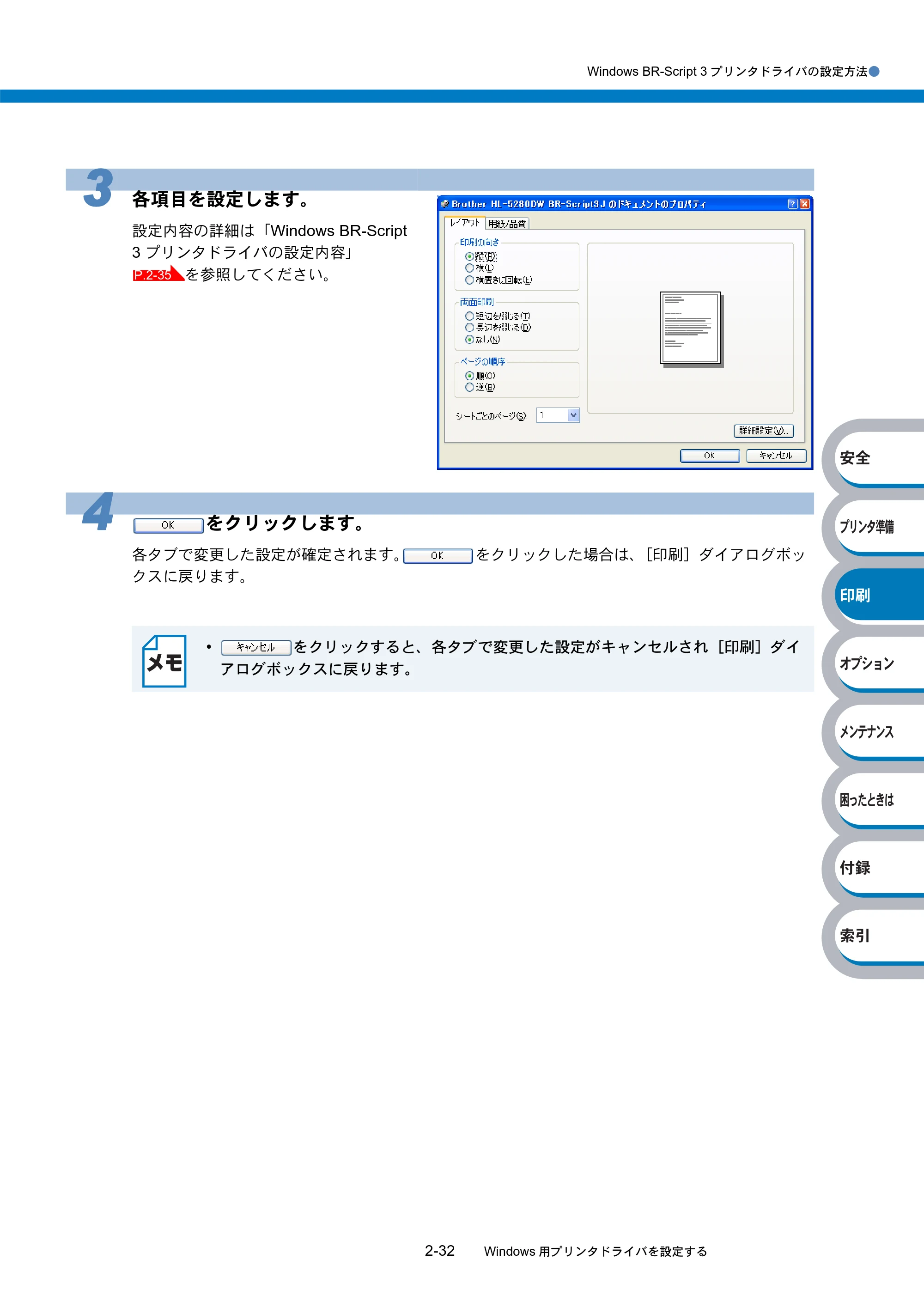 ブラザー HL-5270DN / HL-5280DW 取扱説明書（本体） — 原本ページ — 87ページ