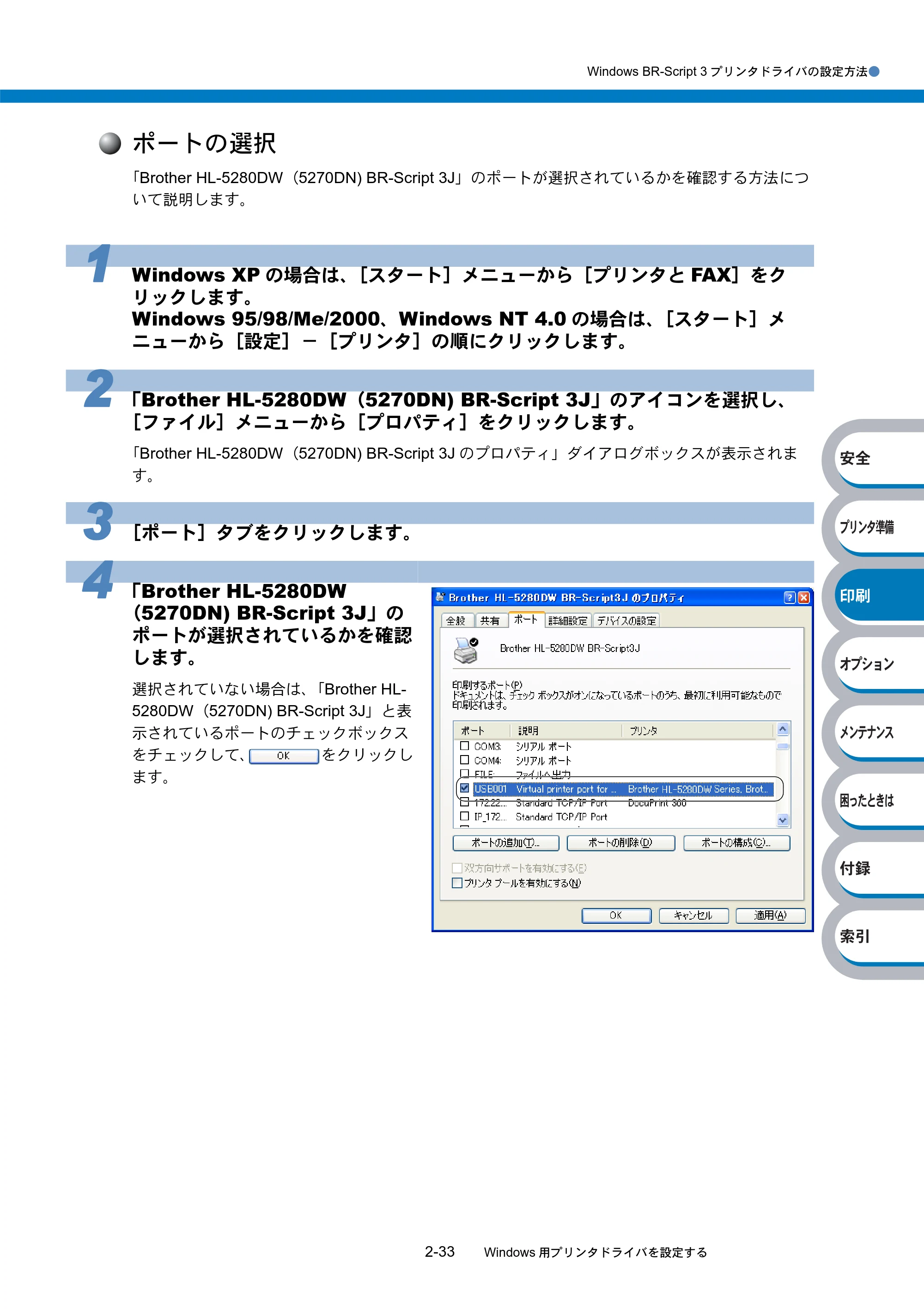 ブラザー HL-5270DN / HL-5280DW 取扱説明書（本体） — 原本ページ — 88ページ