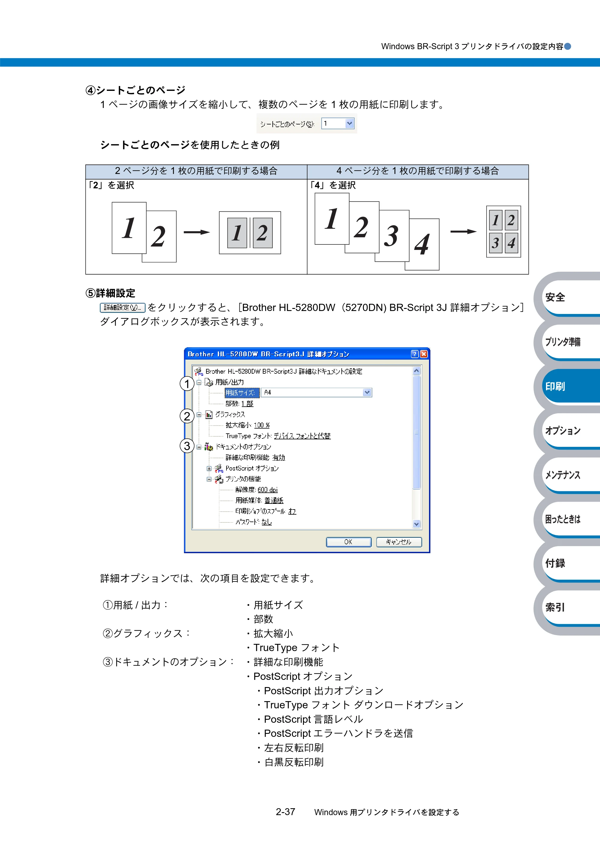 ブラザー HL-5270DN / HL-5280DW 取扱説明書（本体） — 原本ページ — 92ページ