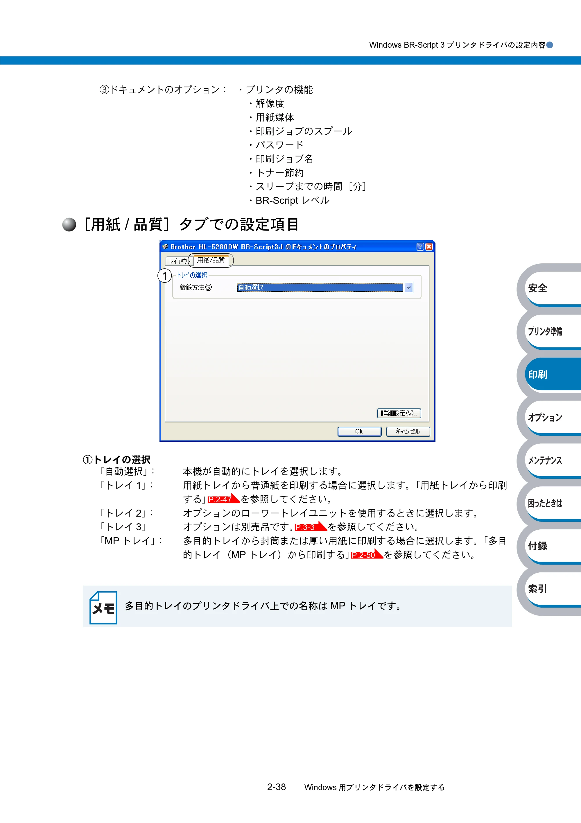 ブラザー HL-5270DN / HL-5280DW 取扱説明書（本体） — 原本ページ — 93ページ