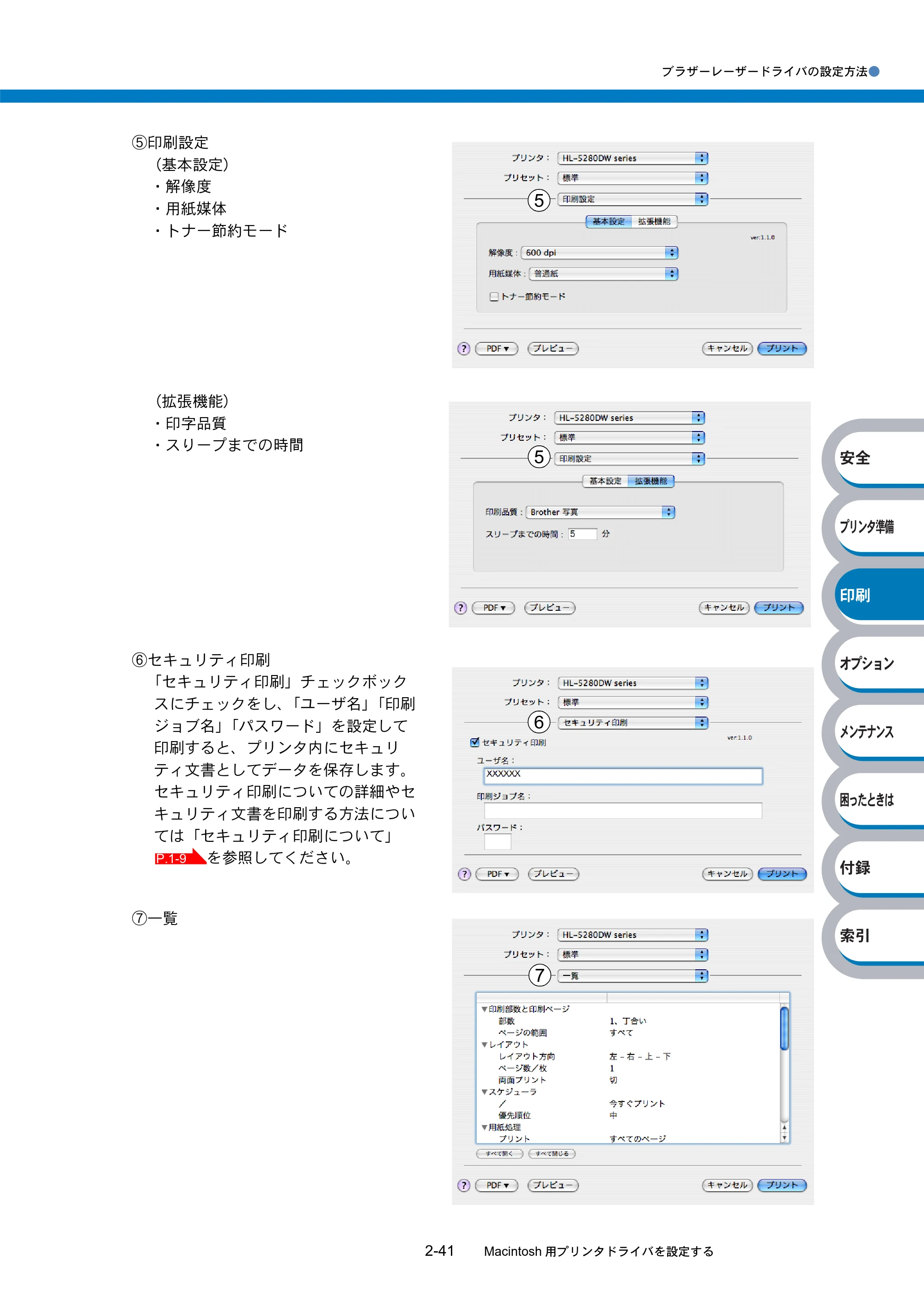 ブラザー HL-5270DN / HL-5280DW 取扱説明書（本体） — 原本ページ — 96ページ