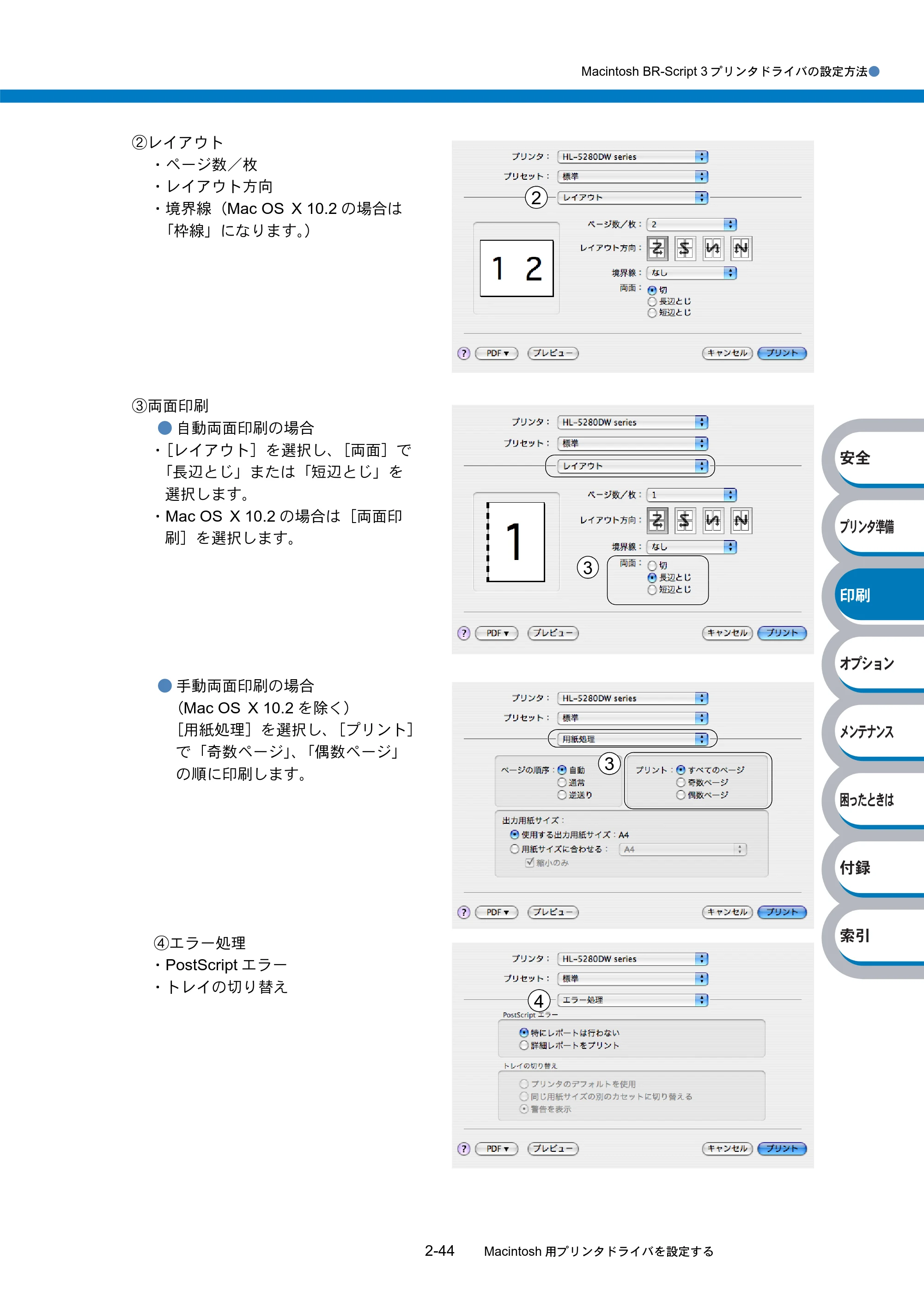 ブラザー HL-5270DN / HL-5280DW 取扱説明書（本体） — 原本ページ — 99ページ