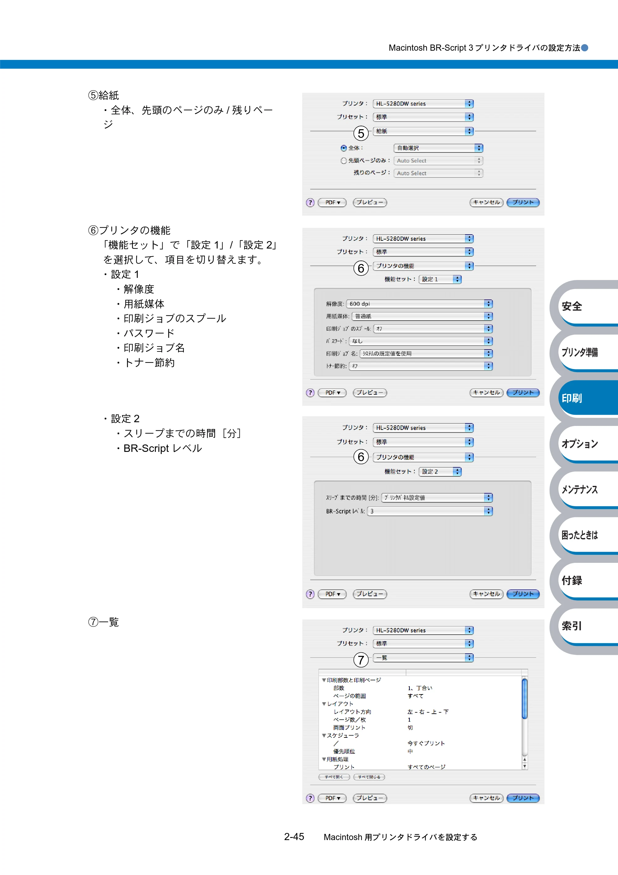 ブラザー HL-5270DN / HL-5280DW 取扱説明書（本体） — 原本ページ — 100ページ