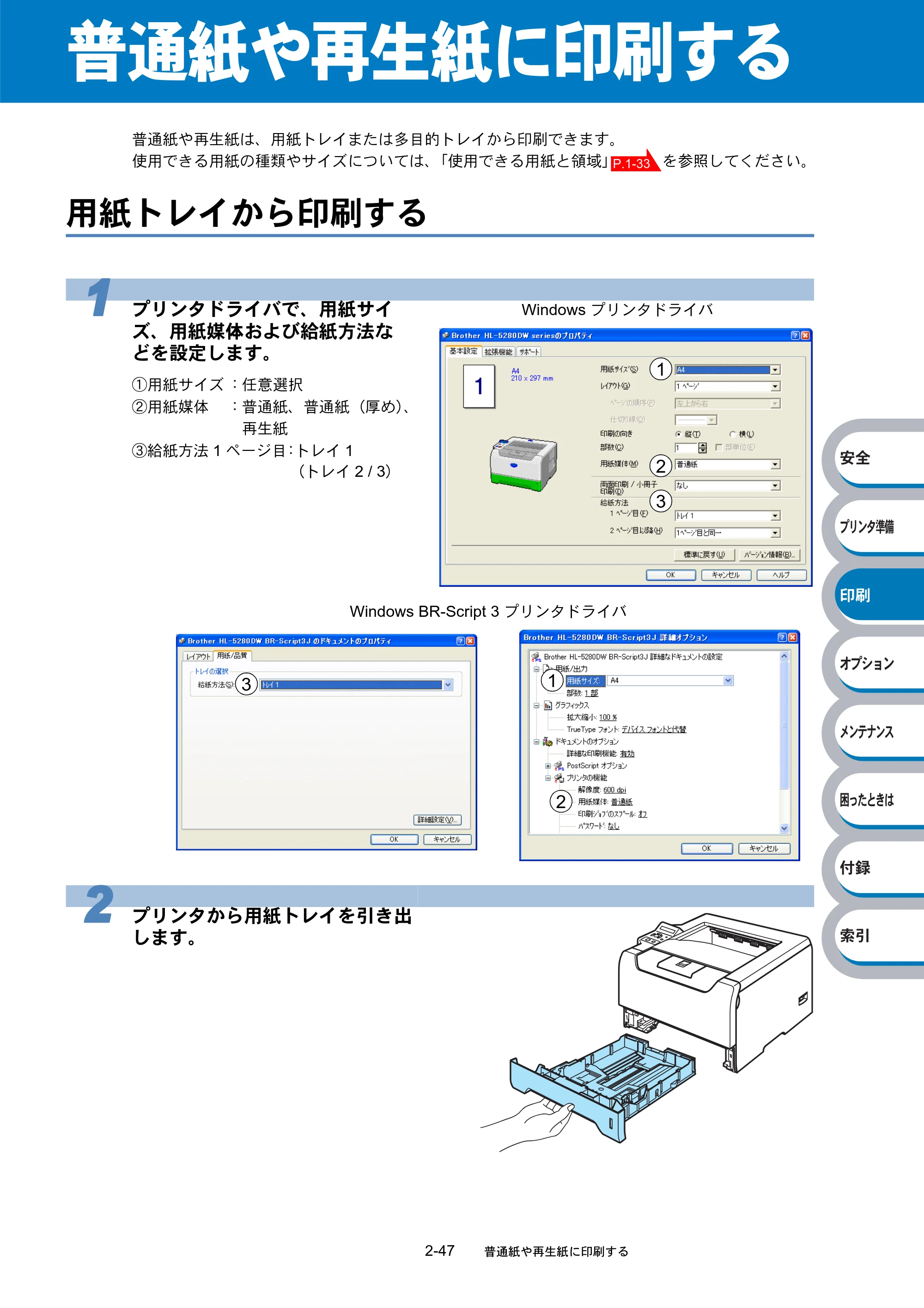 ブラザー HL-5270DN / HL-5280DW 取扱説明書（本体） — 普通紙や再生紙に印刷する — 原本ページ — 102ページ