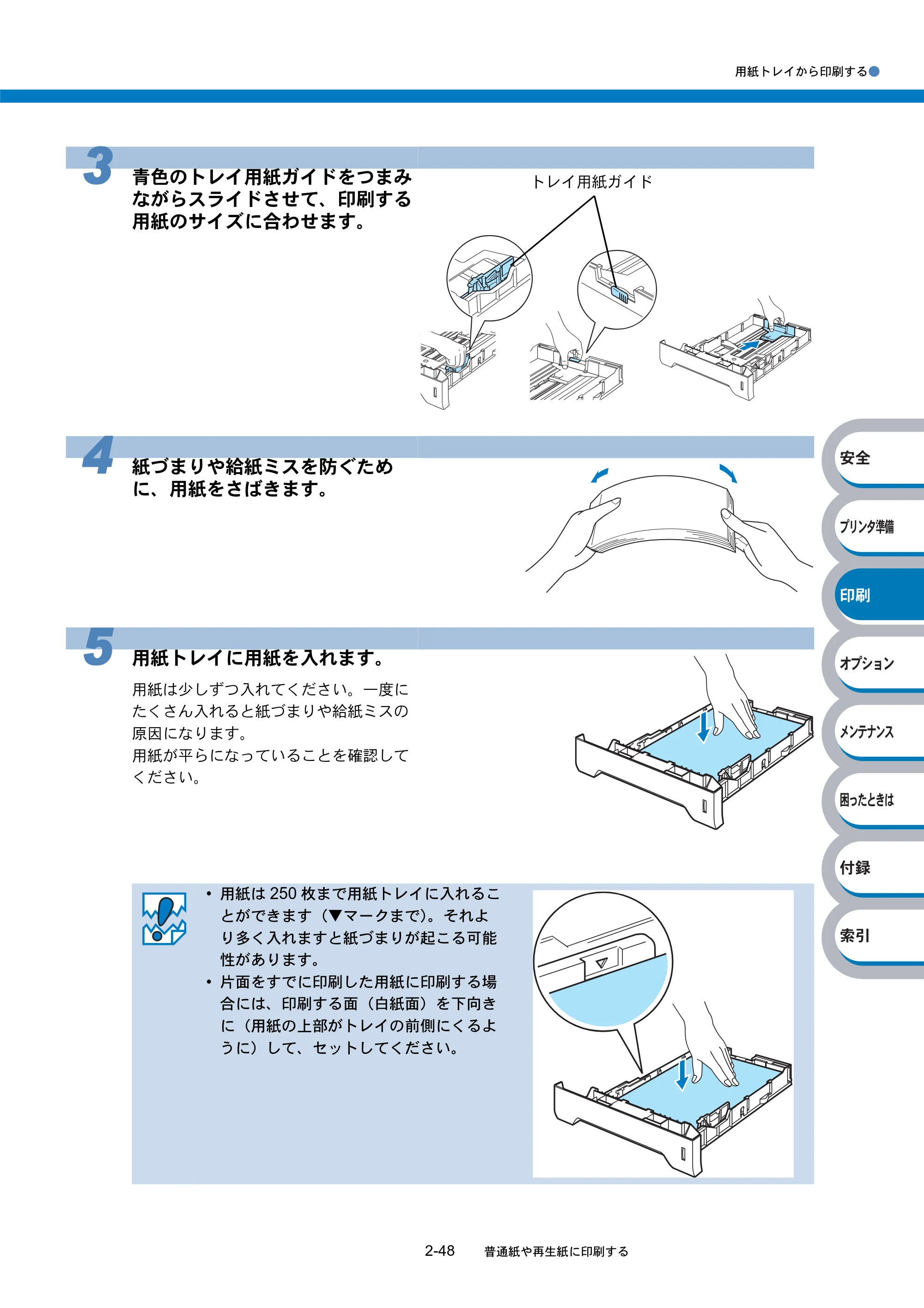 ブラザー HL-5270DN / HL-5280DW 取扱説明書（本体） — 原本ページ — 103ページ