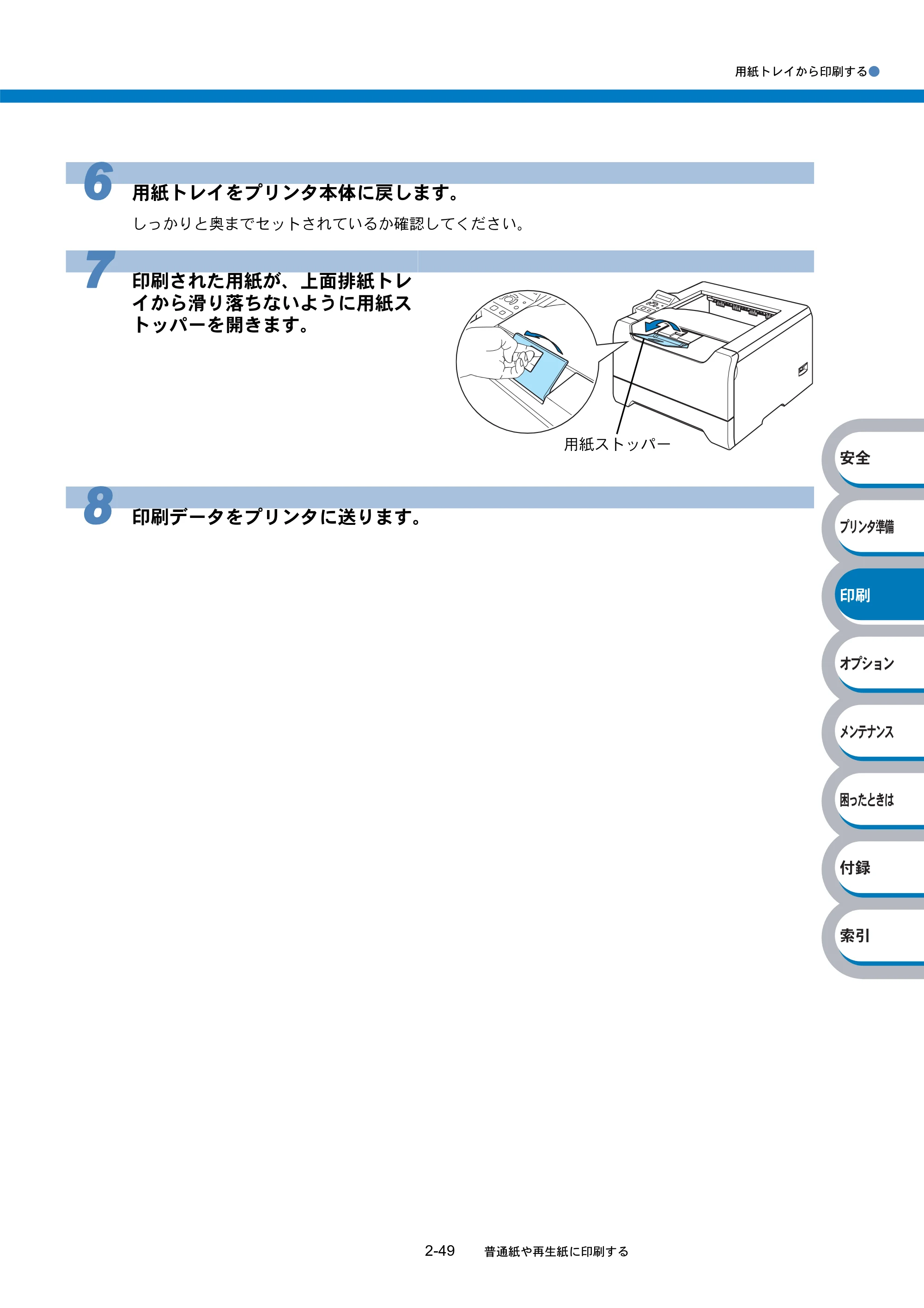 ブラザー HL-5270DN / HL-5280DW 取扱説明書（本体） — 原本ページ — 104ページ