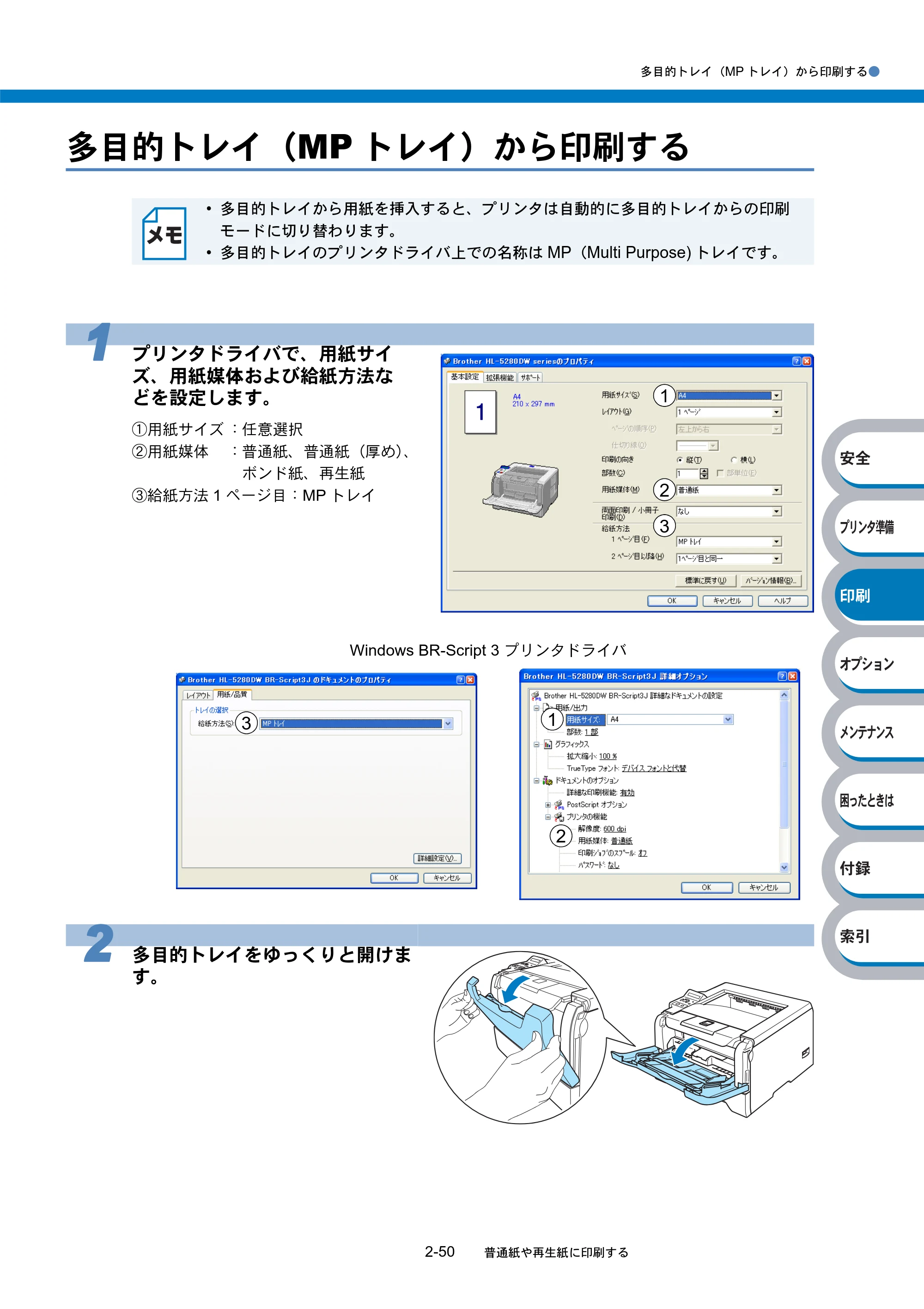ブラザー HL-5270DN / HL-5280DW 取扱説明書（本体） — 多目的トレイ（MPトレイ）から印刷する — 原本ページ — 105ページ