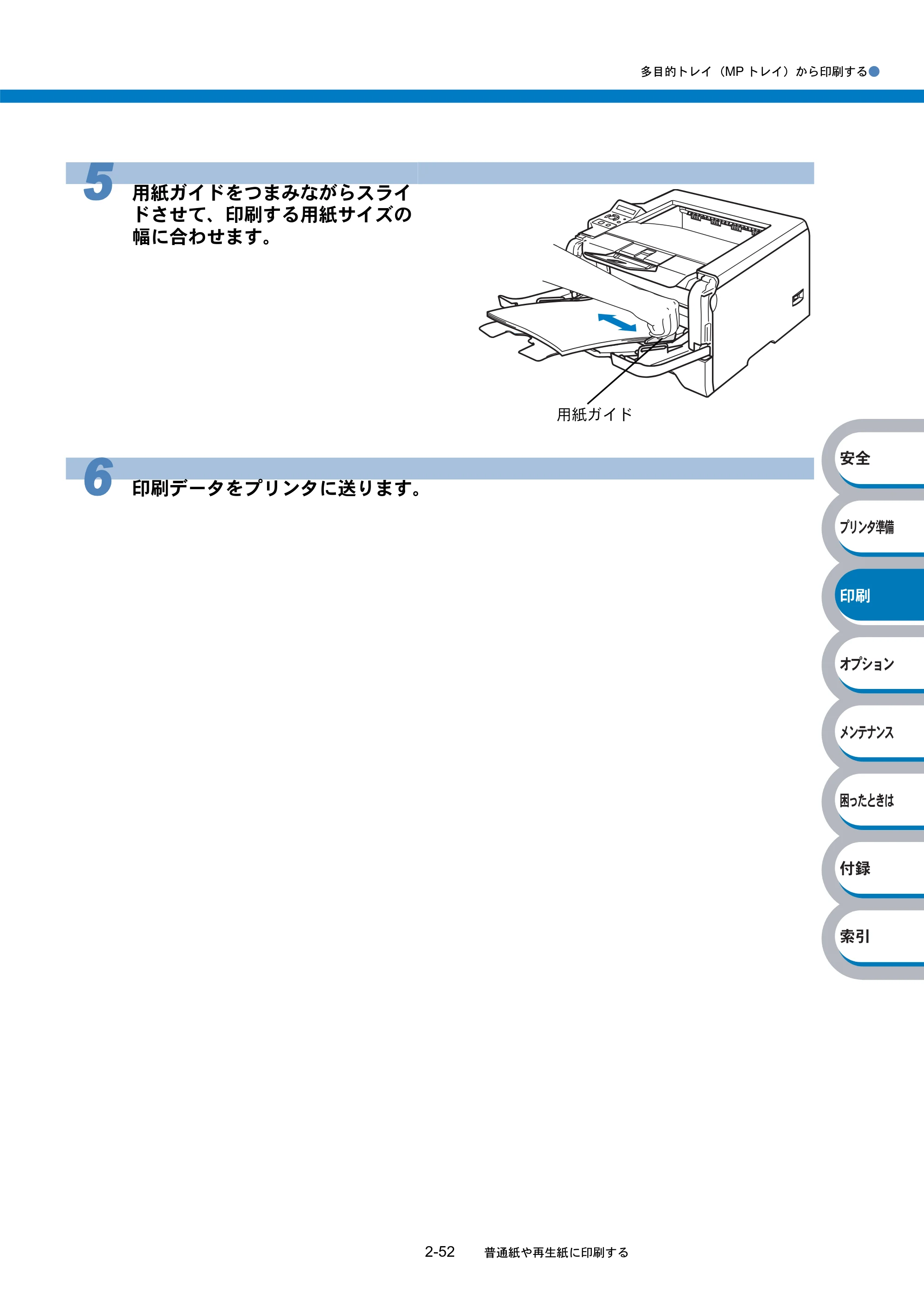 ブラザー HL-5270DN / HL-5280DW 取扱説明書（本体） — 原本ページ — 107ページ