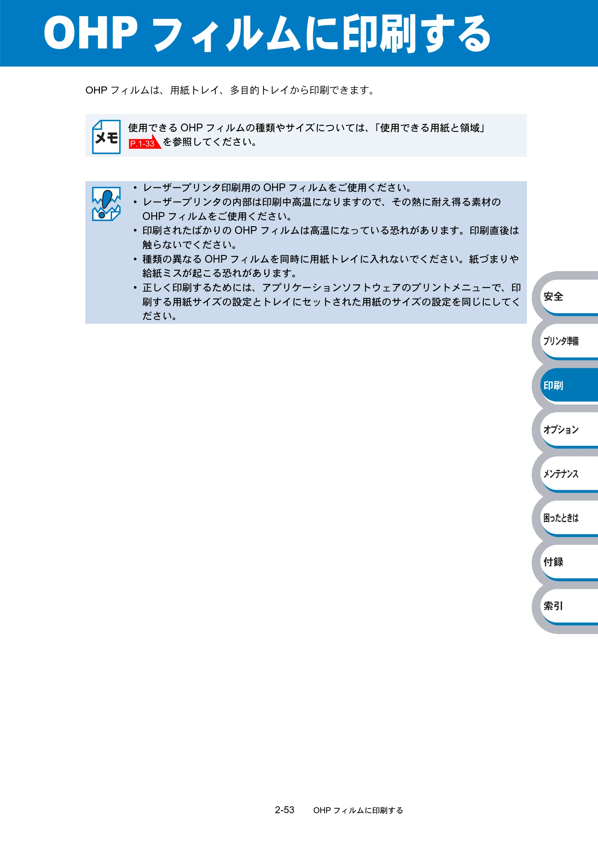 ブラザー HL-5270DN / HL-5280DW 取扱説明書（本体） — OHPフィルムに印刷する — 原本ページ — 108ページ