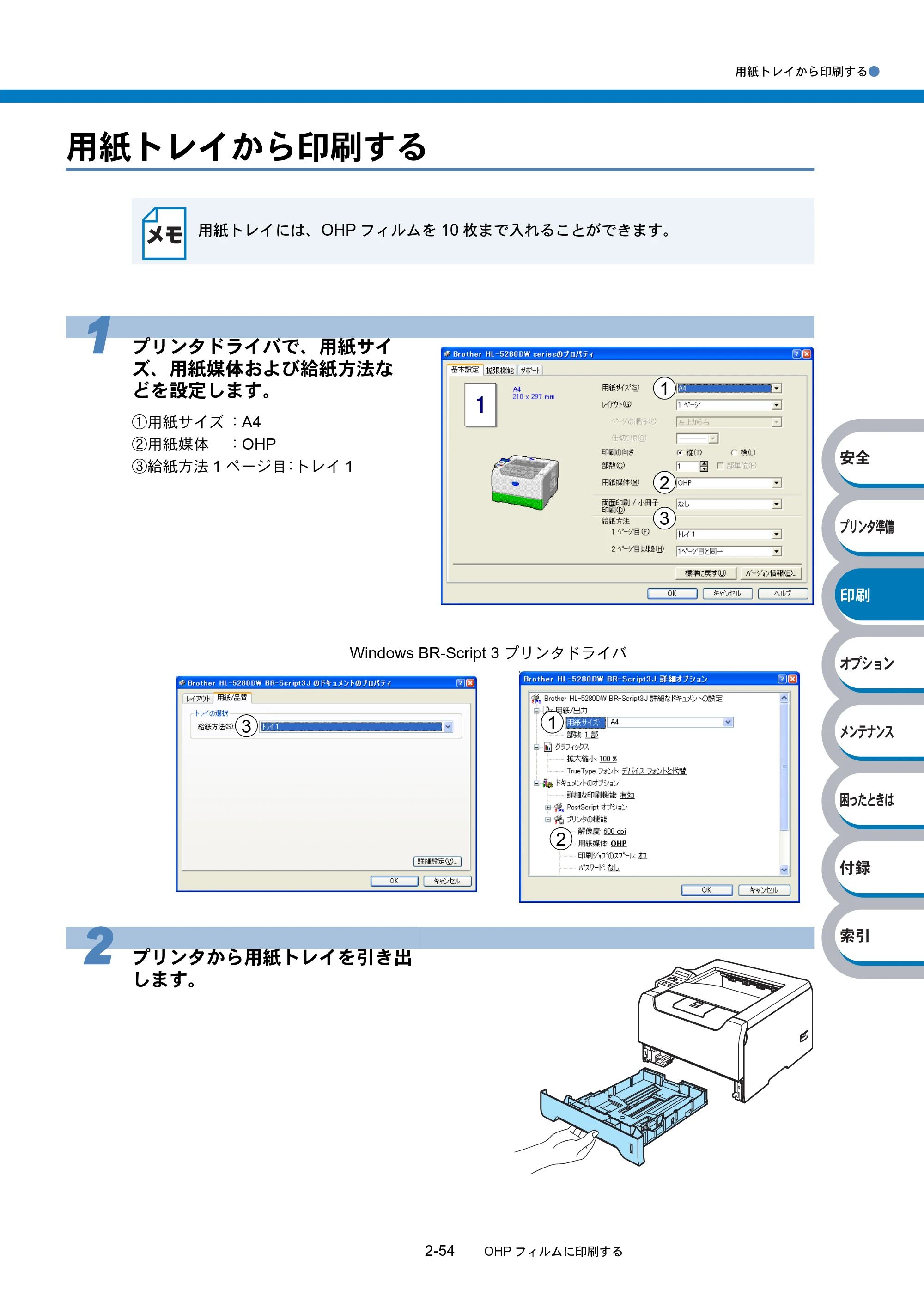 ブラザー HL-5270DN / HL-5280DW 取扱説明書（本体） — 用紙トレイから印刷する — 原本ページ — 109ページ