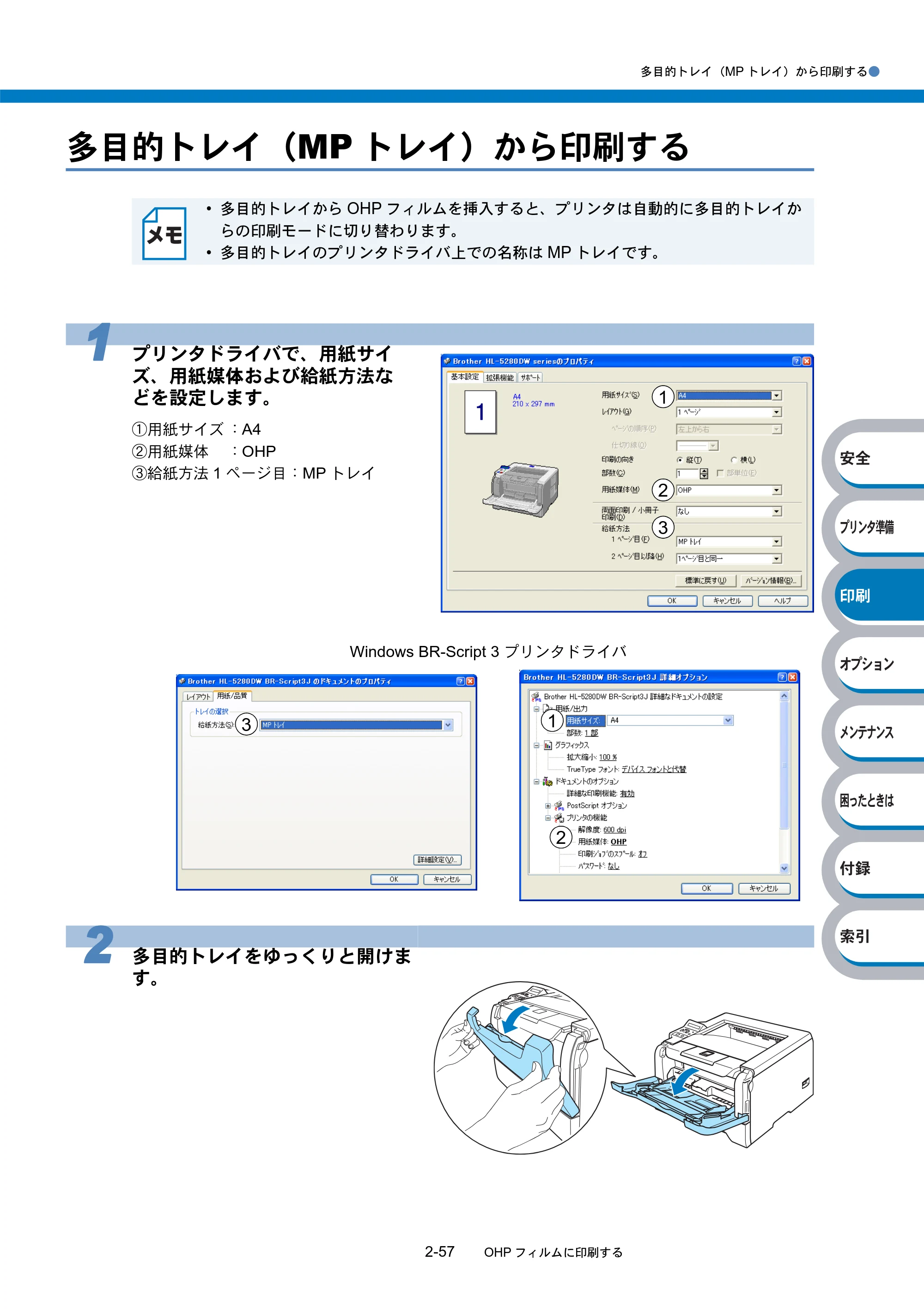 ブラザー HL-5270DN / HL-5280DW 取扱説明書（本体） — 多目的トレイ（MPトレイ）から印刷する — 原本ページ — 112ページ
