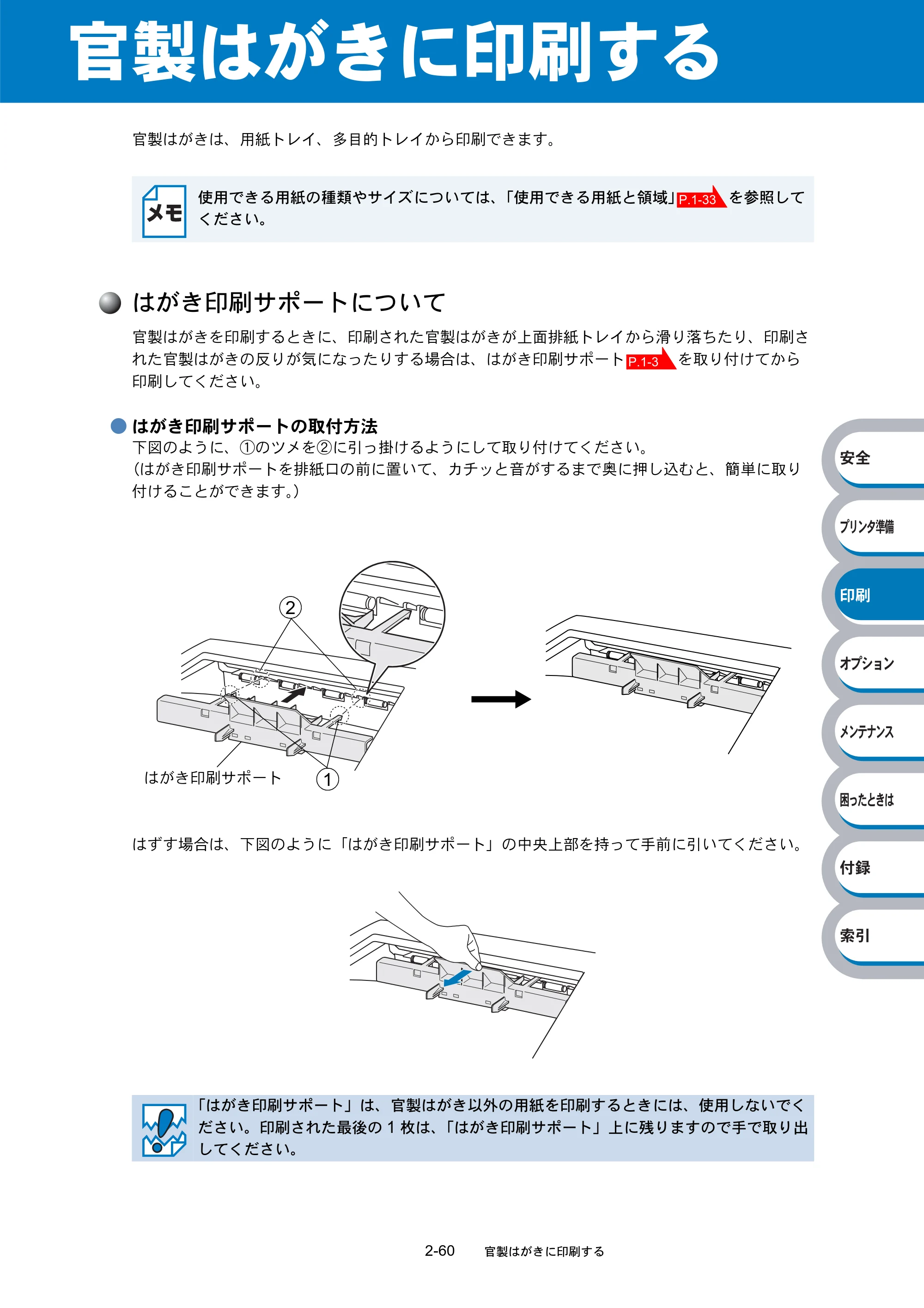 ブラザー HL-5270DN / HL-5280DW 取扱説明書（本体） — 官製はがきに印刷する — 原本ページ — 115ページ