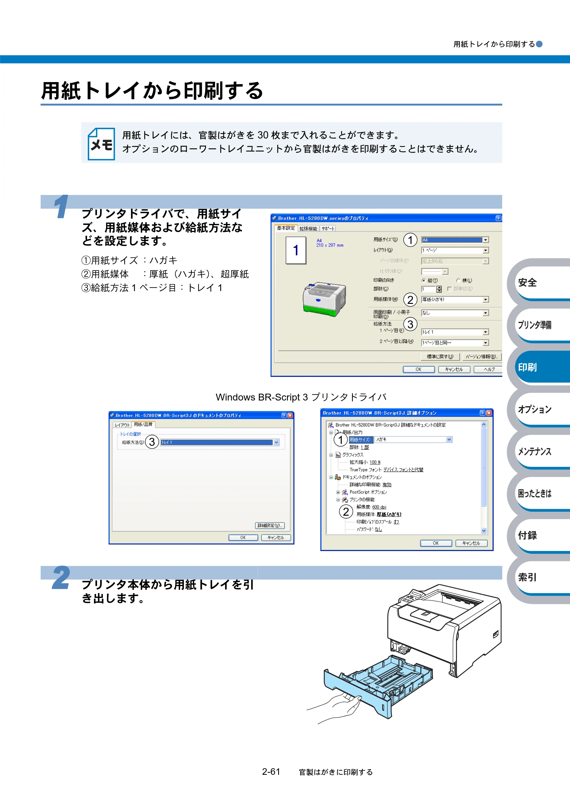 ブラザー HL-5270DN / HL-5280DW 取扱説明書（本体） — 用紙トレイから印刷する — 原本ページ — 116ページ