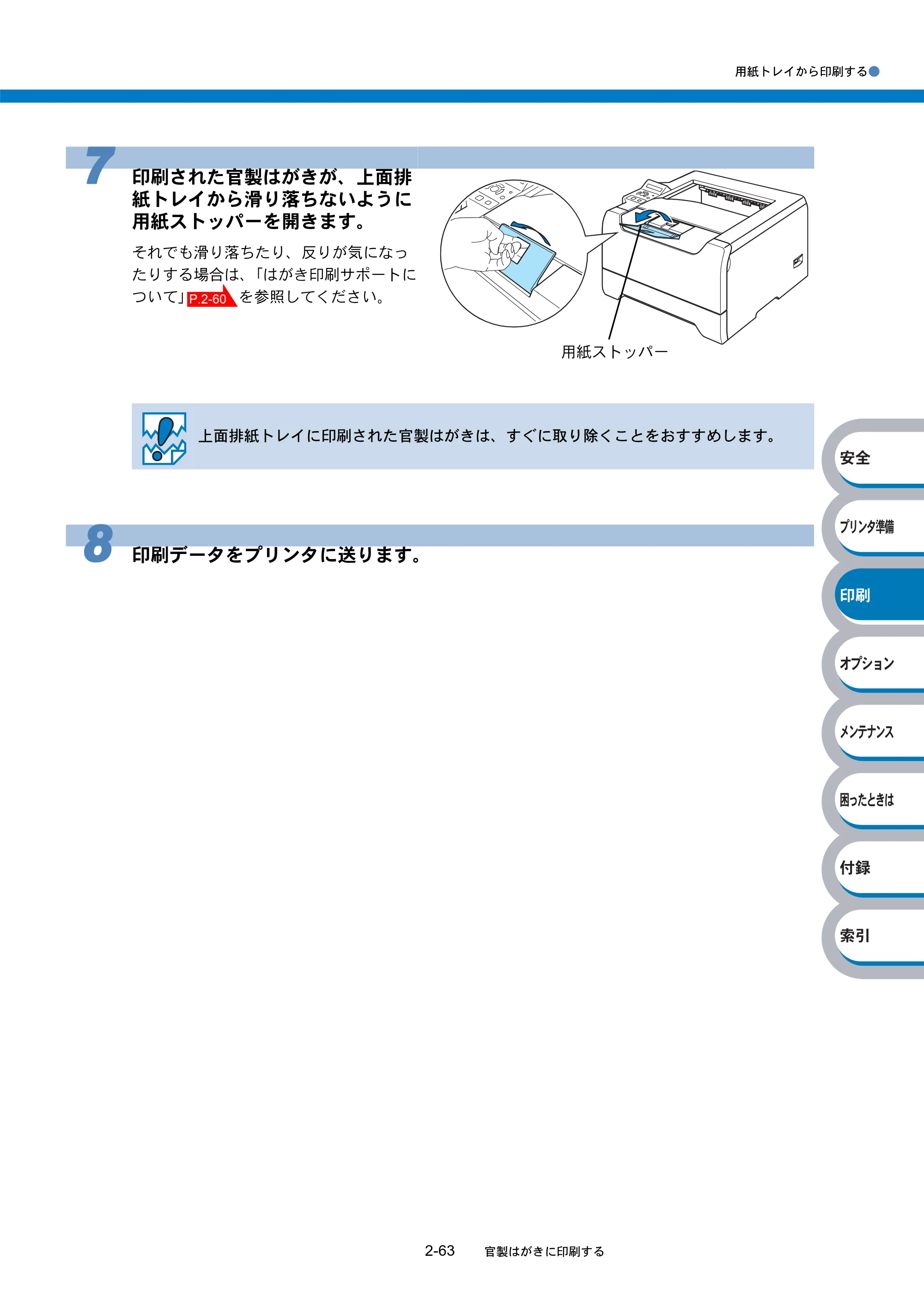 ブラザー HL-5270DN / HL-5280DW 取扱説明書（本体） — 原本ページ — 118ページ