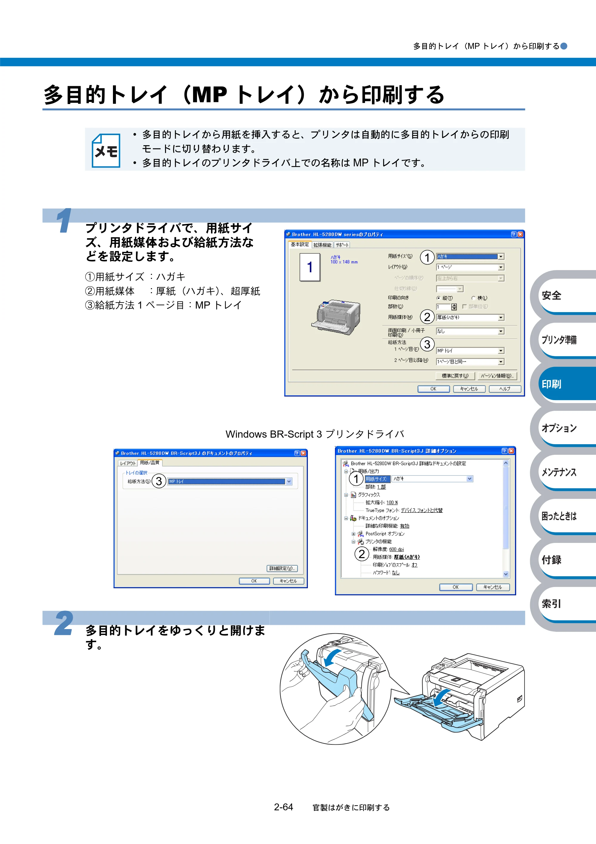 ブラザー HL-5270DN / HL-5280DW 取扱説明書（本体） — 多目的トレイ（MPトレイ）から印刷する — 原本ページ — 119ページ