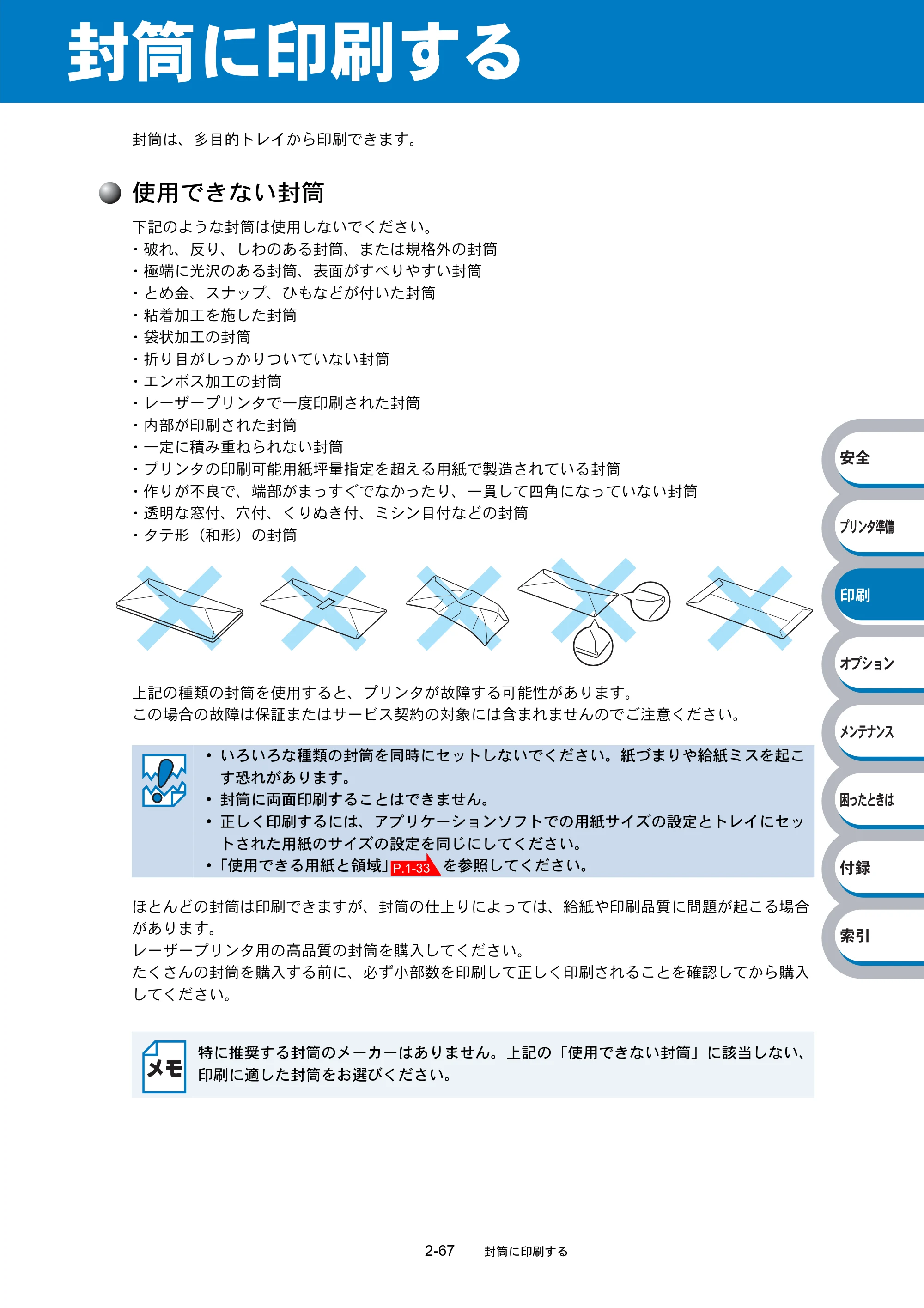 ブラザー HL-5270DN / HL-5280DW 取扱説明書（本体） — 封筒に印刷する — 原本ページ — 122ページ