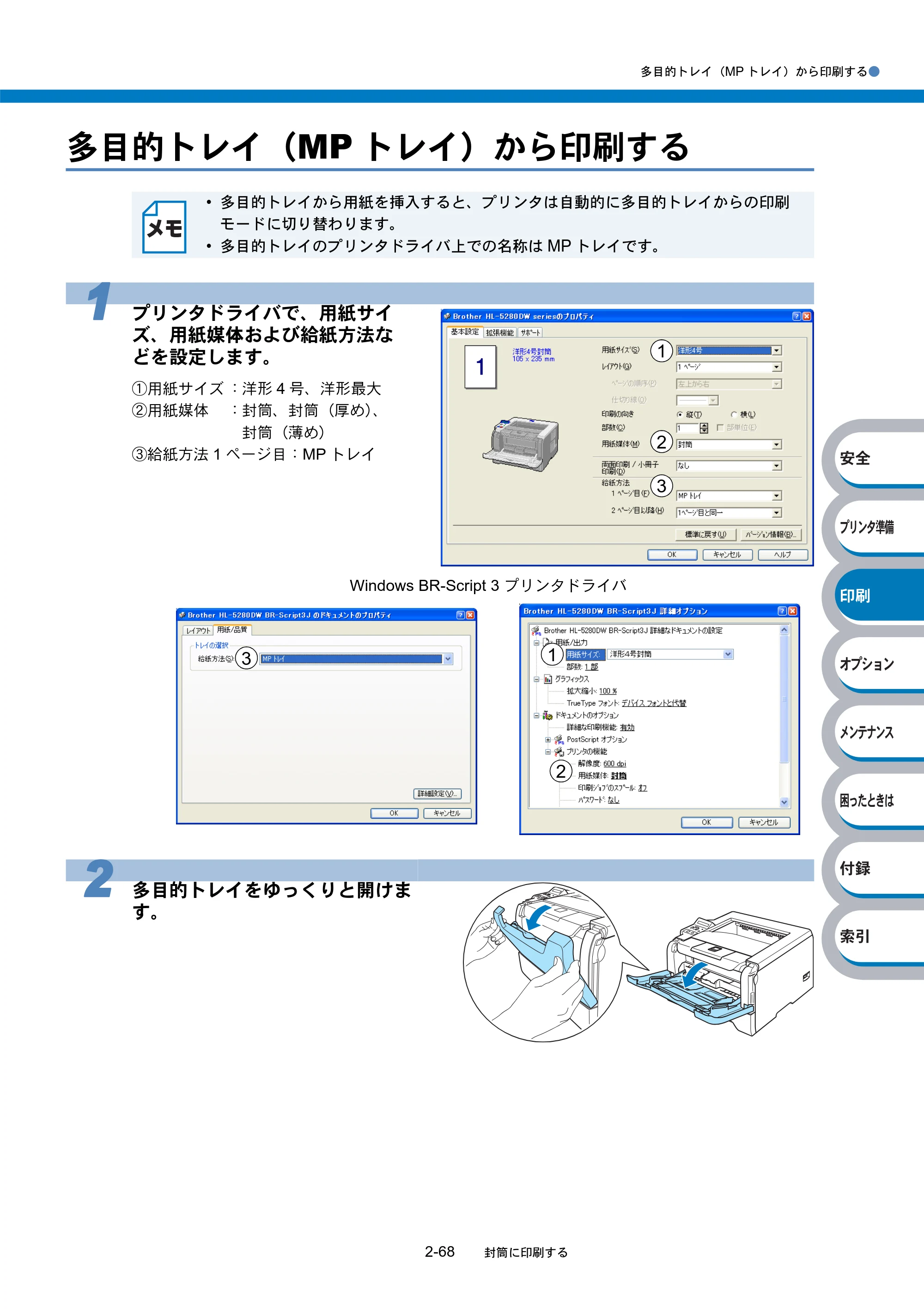 ブラザー HL-5270DN / HL-5280DW 取扱説明書（本体） — 多目的トレイ（MPトレイ）から印刷する — 原本ページ — 123ページ