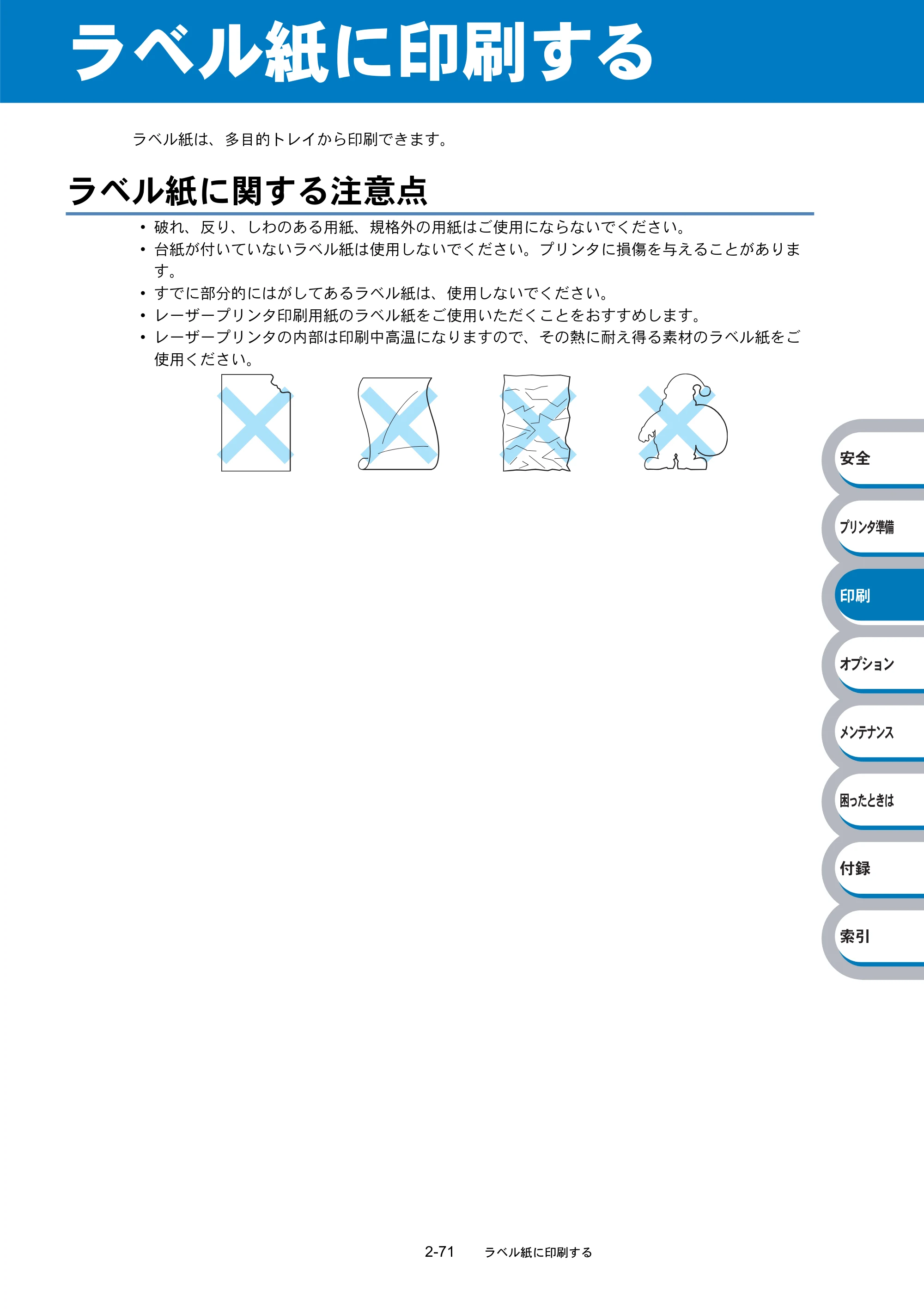 ブラザー HL-5270DN / HL-5280DW 取扱説明書（本体） — ラベル紙に印刷する — 原本ページ — 126ページ