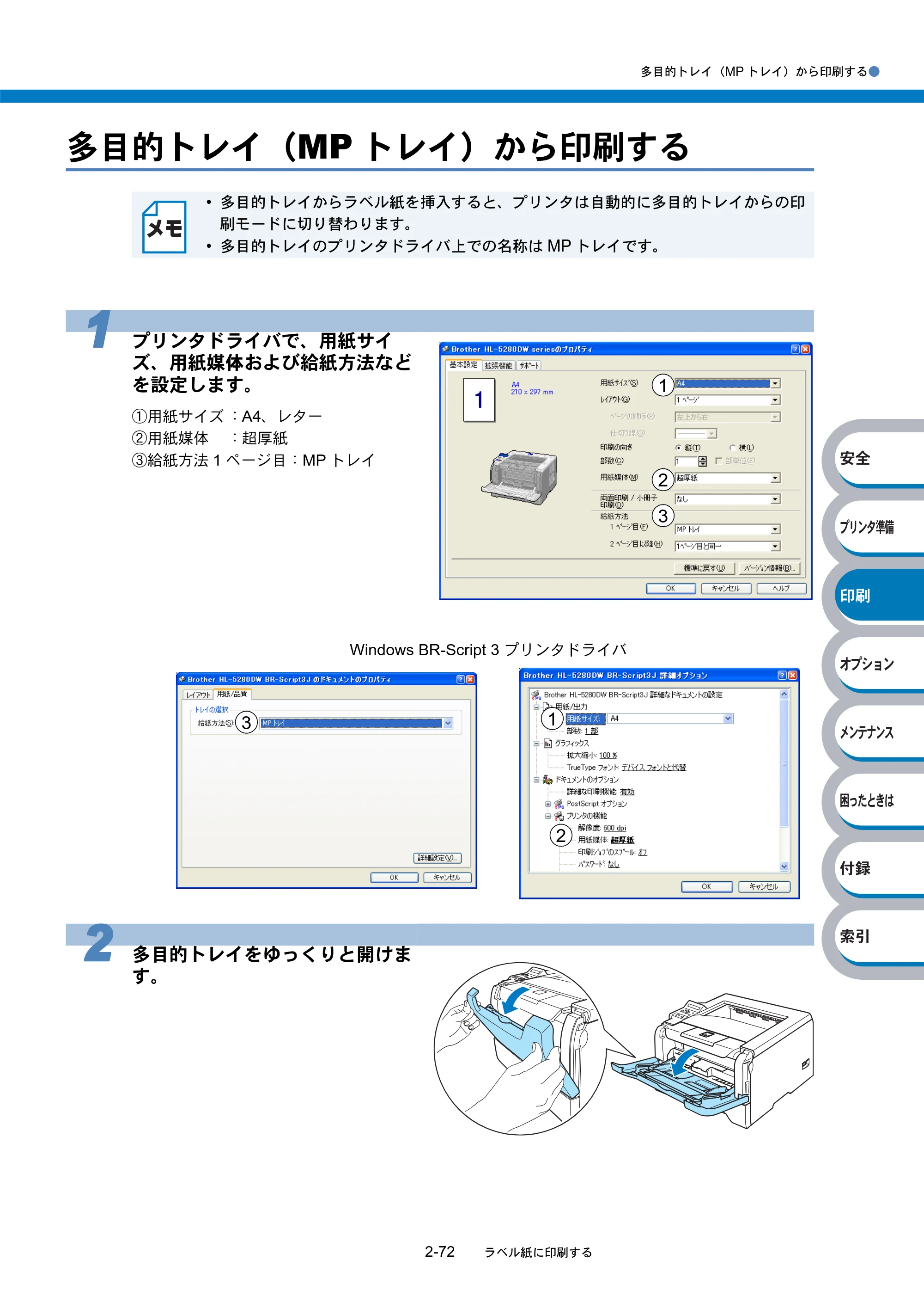 ブラザー HL-5270DN / HL-5280DW 取扱説明書（本体） — 多目的トレイ（MPトレイ）から印刷する — 原本ページ — 127ページ