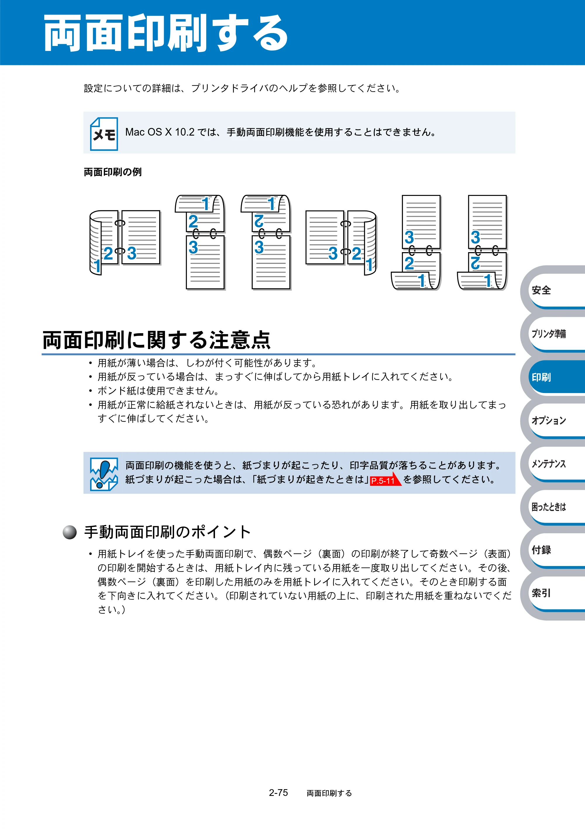 ブラザー HL-5270DN / HL-5280DW 取扱説明書（本体） — 両面印刷する — 原本ページ — 130ページ