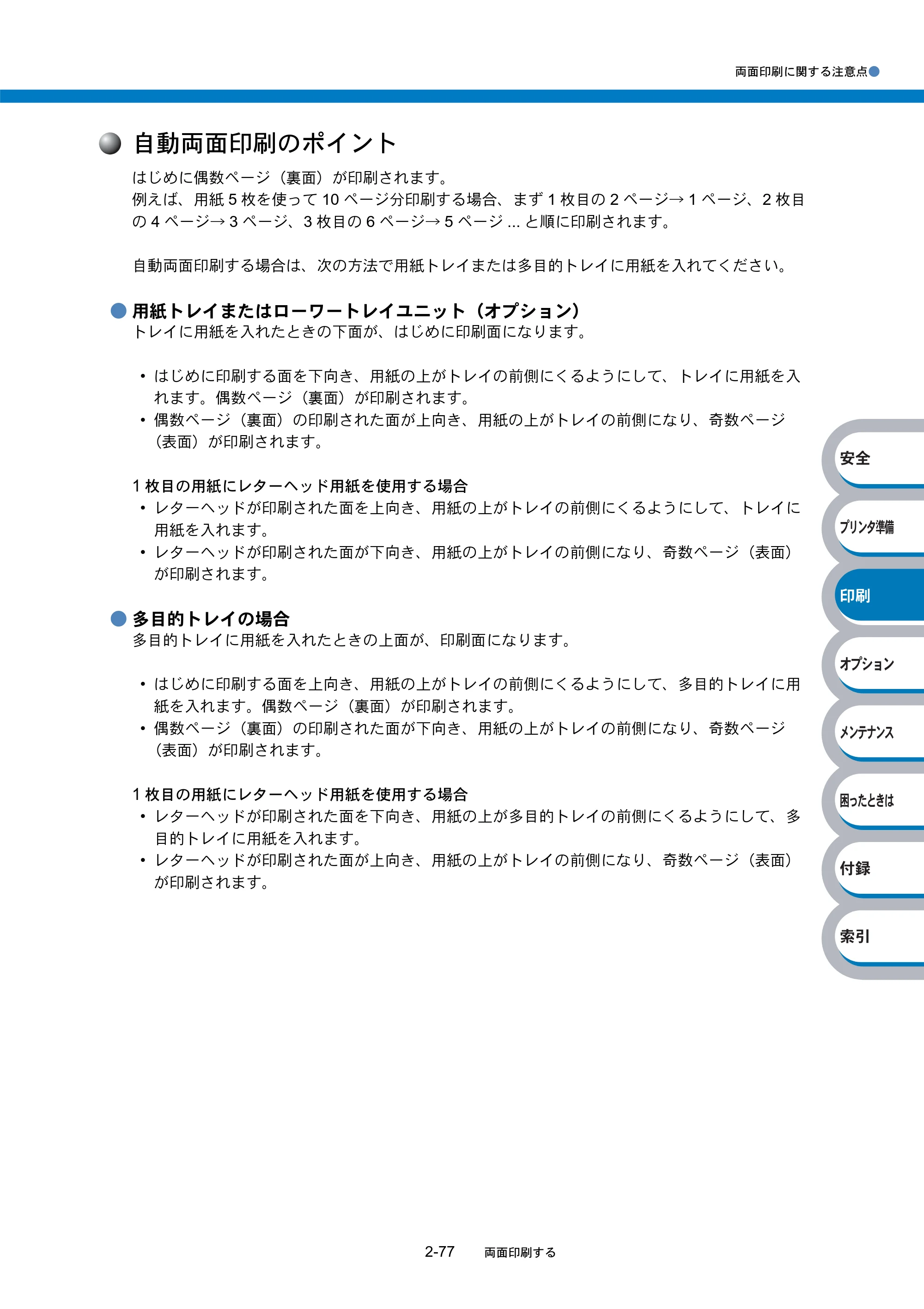 ブラザー HL-5270DN / HL-5280DW 取扱説明書（本体） — 原本ページ — 132ページ