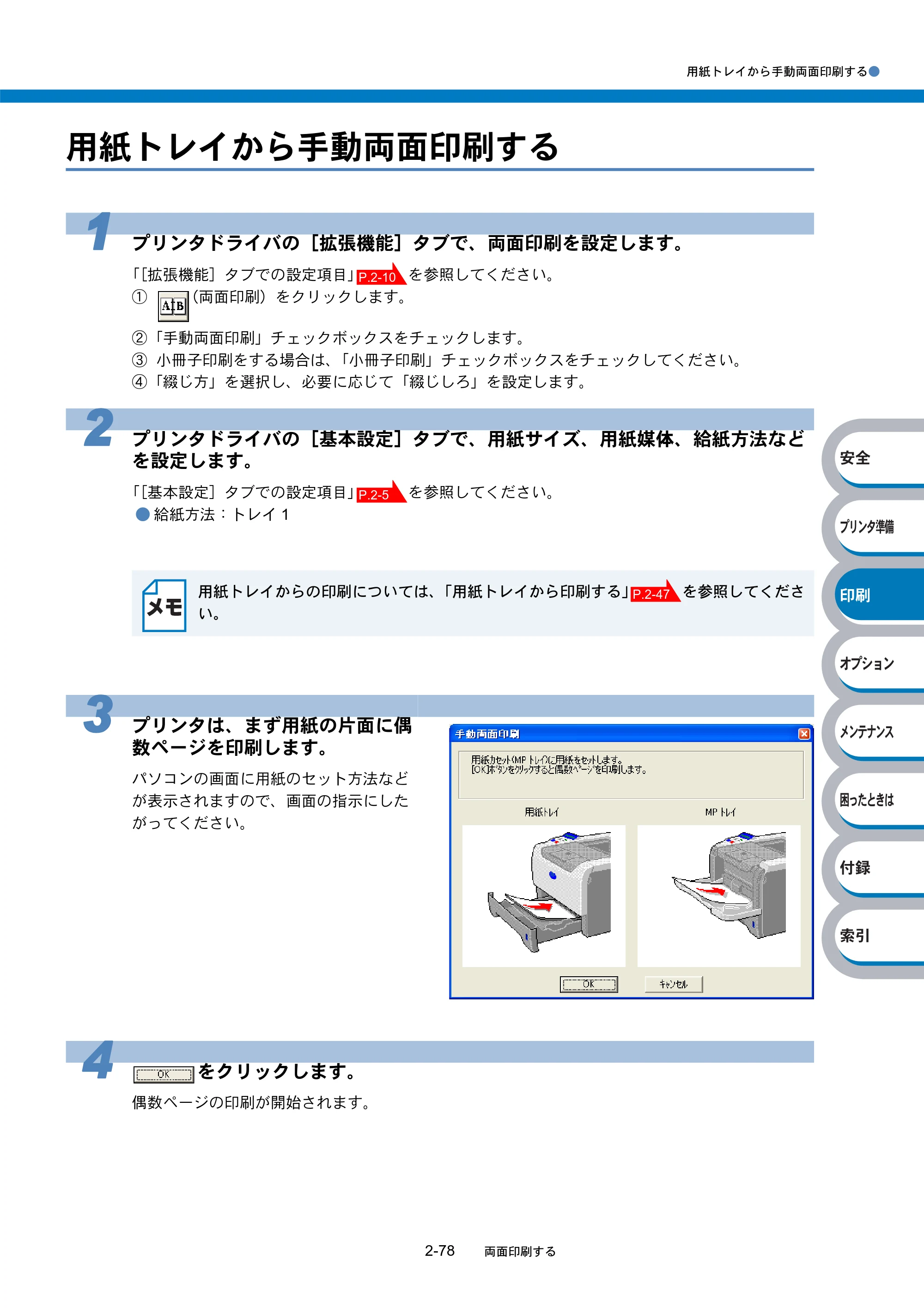 ブラザー HL-5270DN / HL-5280DW 取扱説明書（本体） — 用紙トレイから手動両面印刷する — 原本ページ — 133ページ