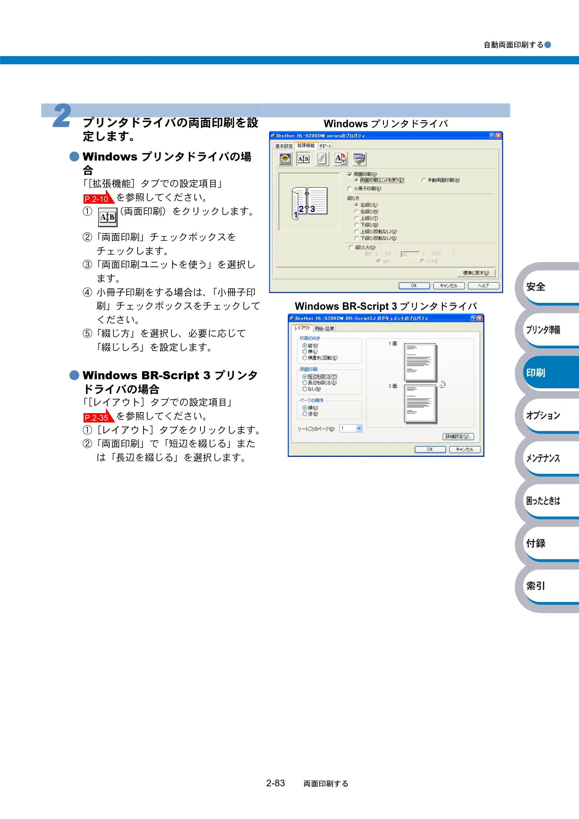 ブラザー HL-5270DN / HL-5280DW 取扱説明書（本体） — 原本ページ — 138ページ