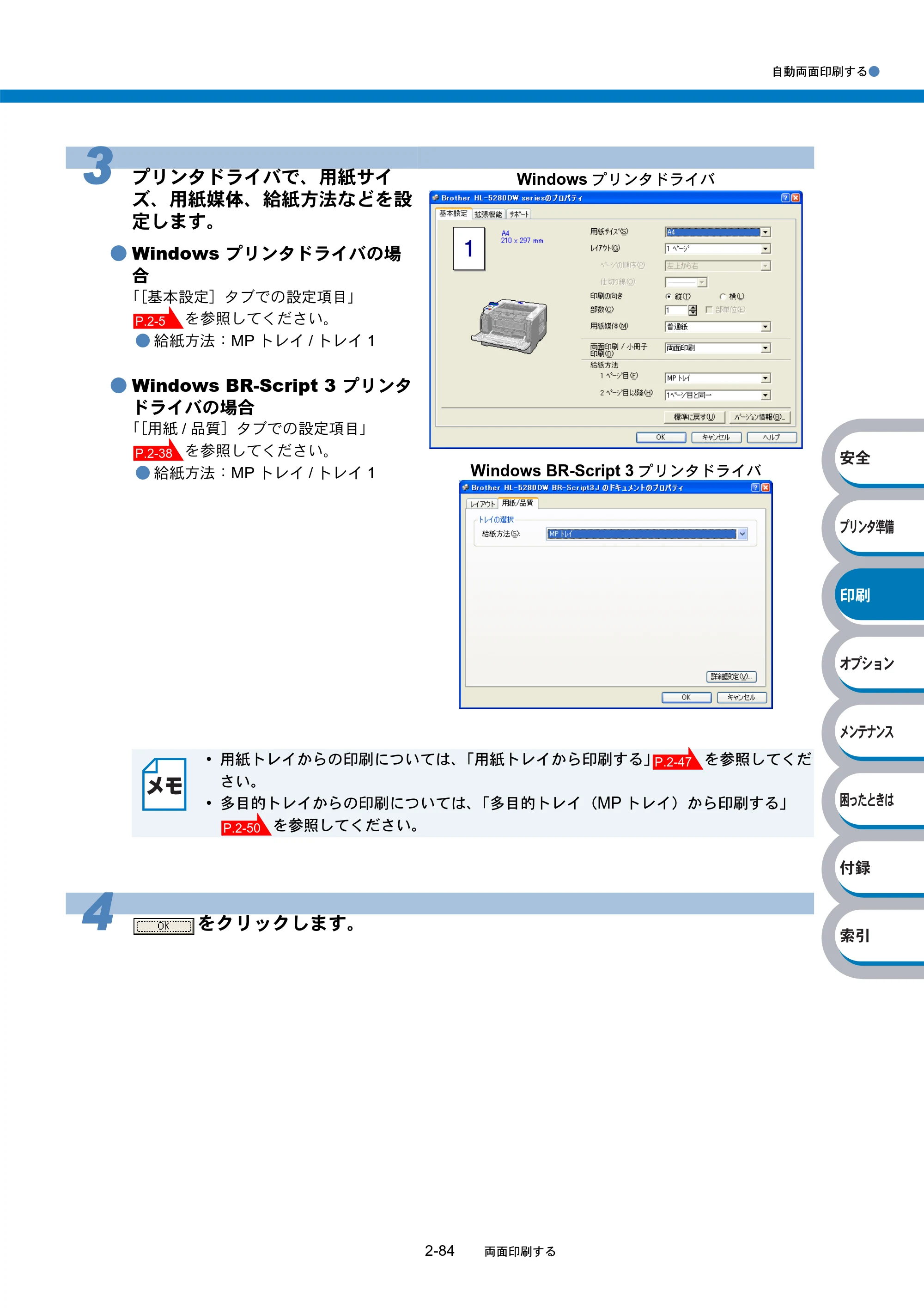 ブラザー HL-5270DN / HL-5280DW 取扱説明書（本体） — 原本ページ — 139ページ