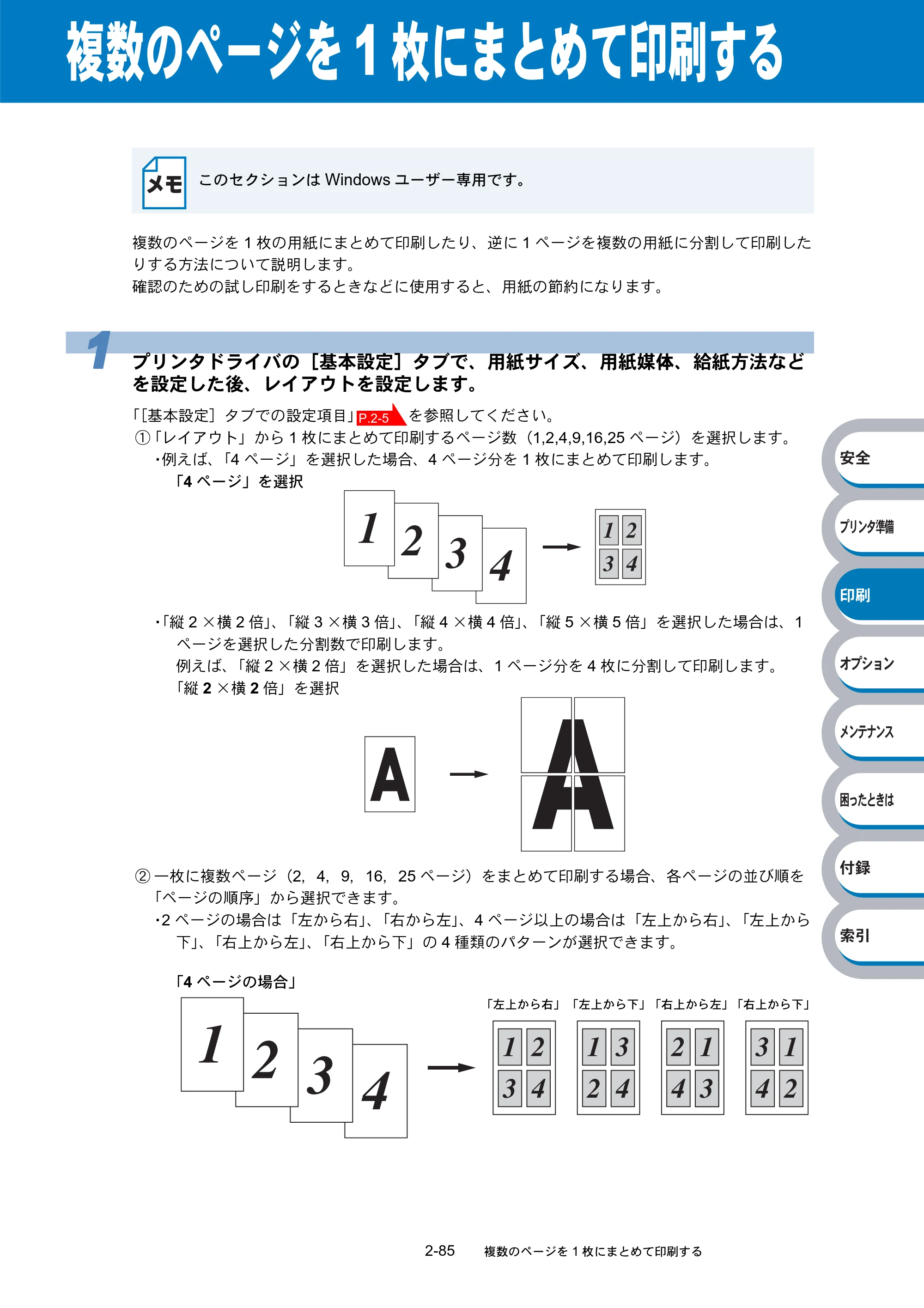 ブラザー HL-5270DN / HL-5280DW 取扱説明書（本体） — 複数のページを1枚にまとめて印刷する — 原本ページ — 140ページ