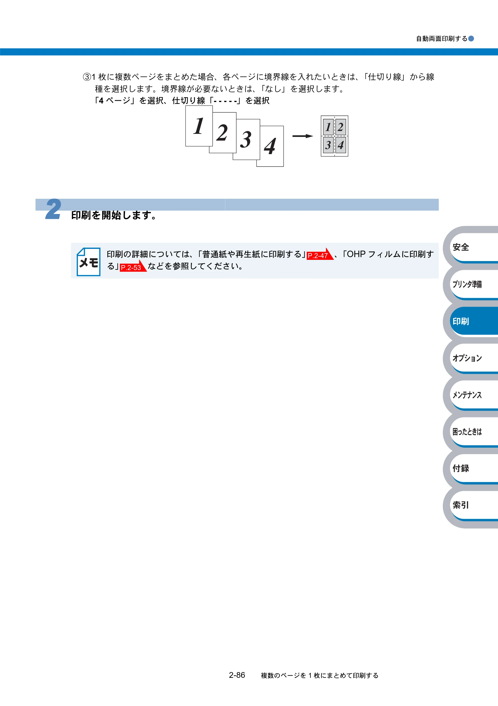 ブラザー HL-5270DN / HL-5280DW 取扱説明書（本体） — 原本ページ — 141ページ