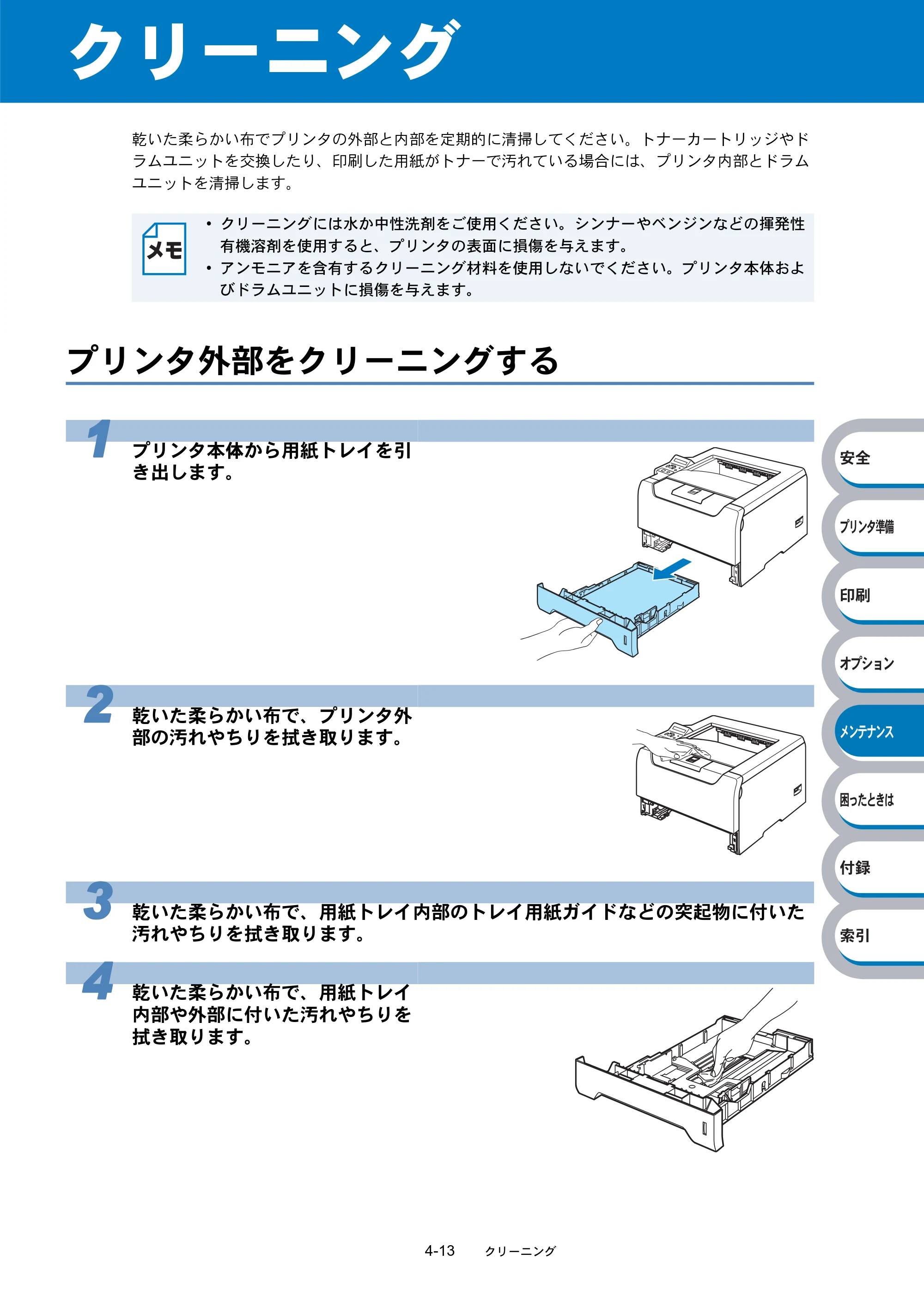 ブラザー HL-5270DN / HL-5280DW 取扱説明書（本体） — クリーニング — 原本ページ — 163ページ