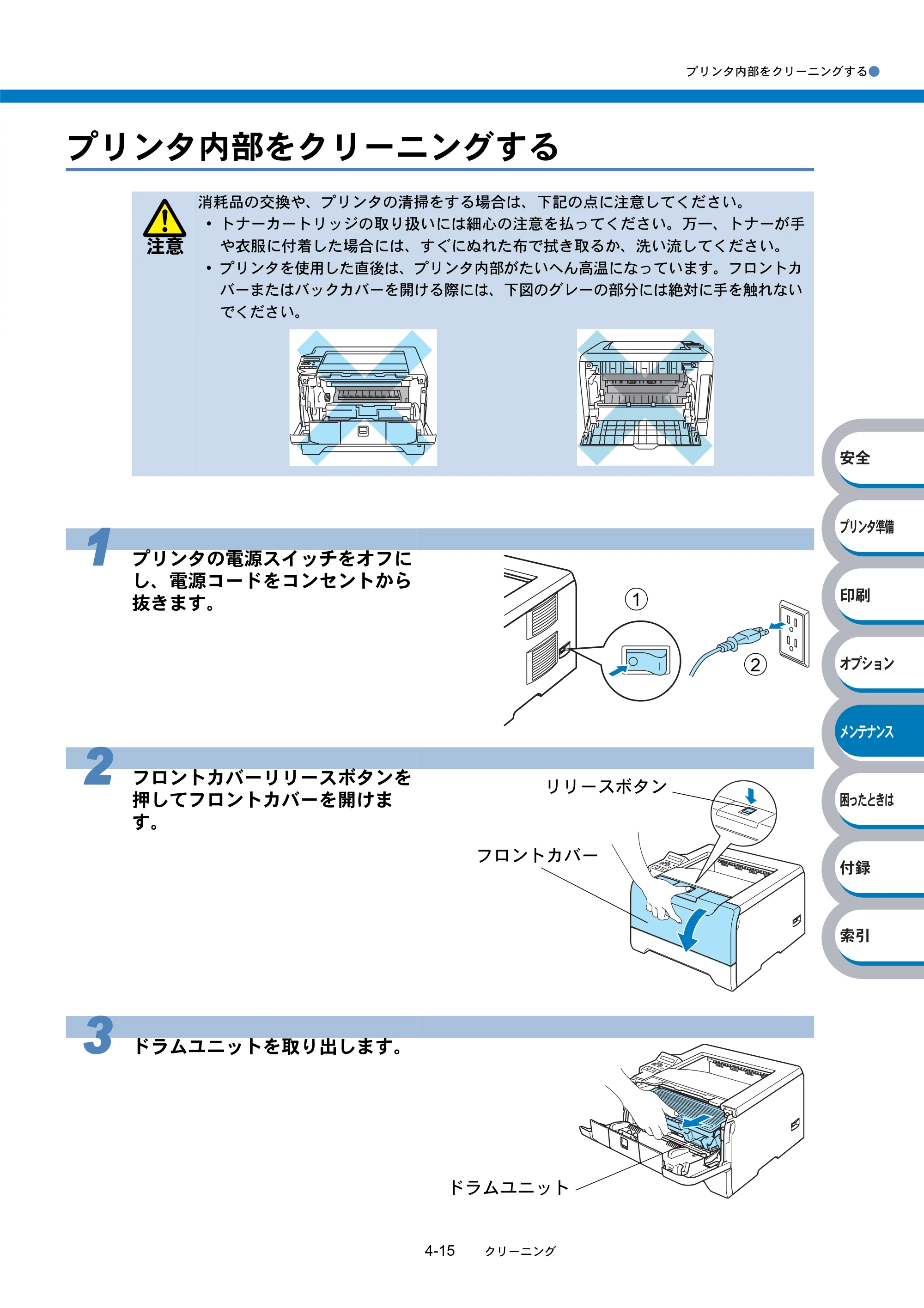 ブラザー HL-5270DN / HL-5280DW 取扱説明書（本体） — プリンタ内部をクリーニングする — 原本ページ — 165ページ