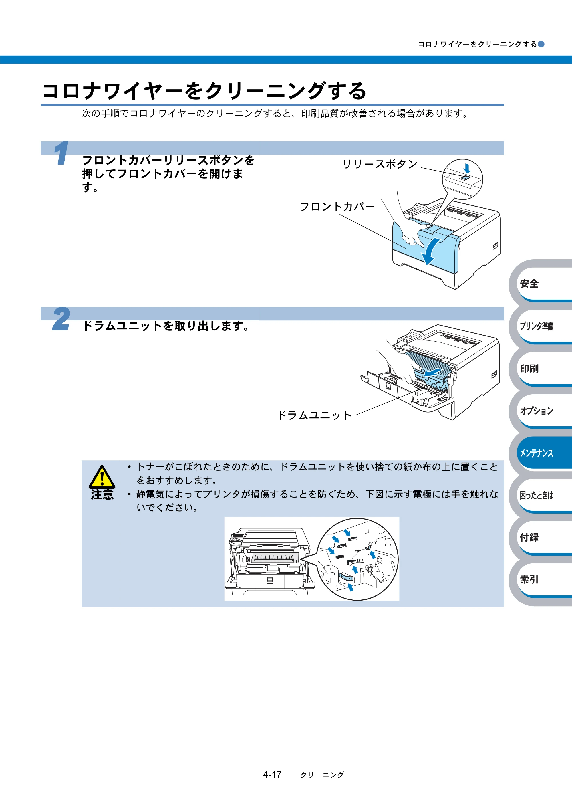 ブラザー HL-5270DN / HL-5280DW 取扱説明書（本体） — コロナワイヤーをクリーニングする — 原本ページ — 167ページ