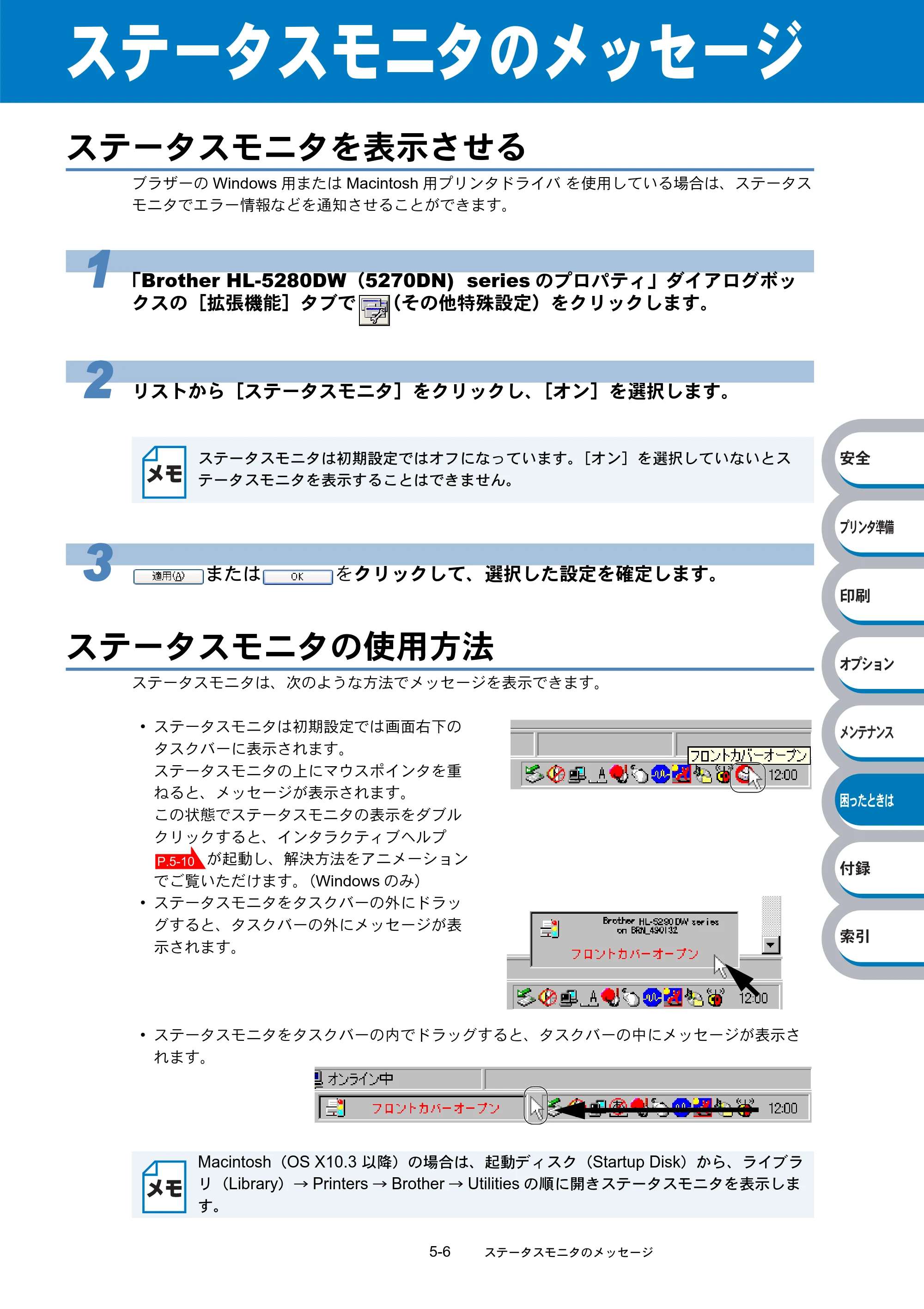 ブラザー HL-5270DN / HL-5280DW 取扱説明書（本体） — ステータスモニタのメッセージ — 原本ページ — 174ページ