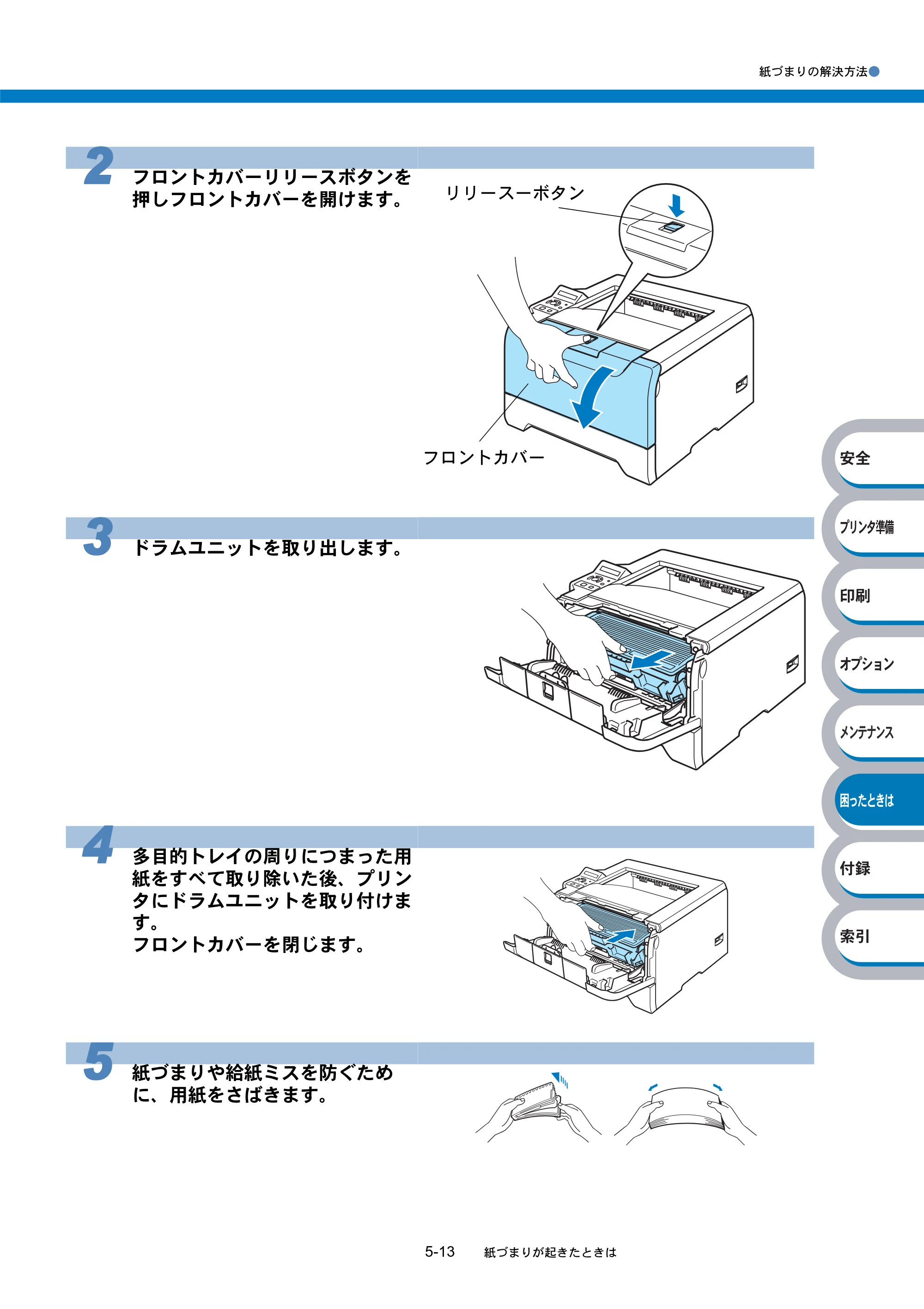 ブラザー HL-5270DN / HL-5280DW 取扱説明書（本体） — 原本ページ — 181ページ