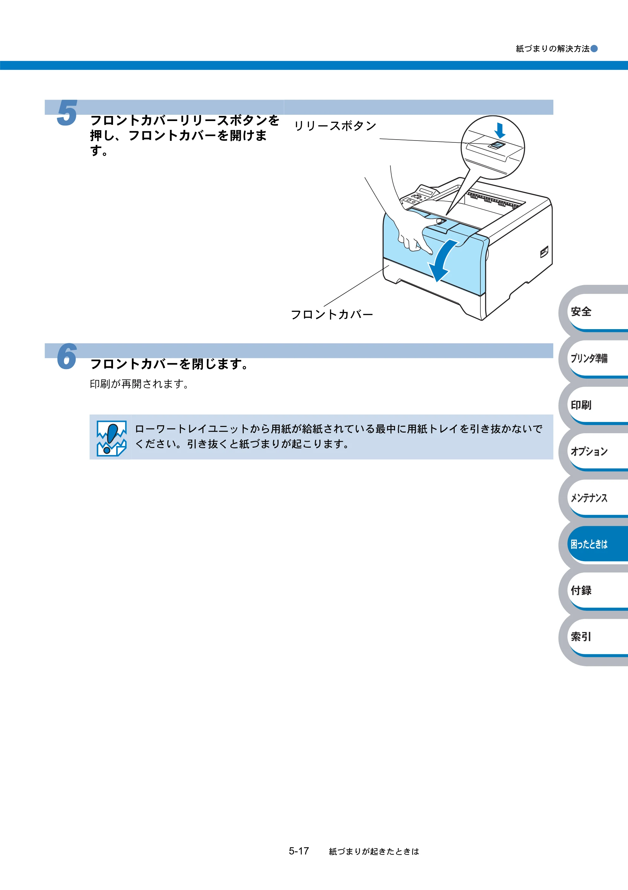 ブラザー HL-5270DN / HL-5280DW 取扱説明書（本体） — 原本ページ — 185ページ