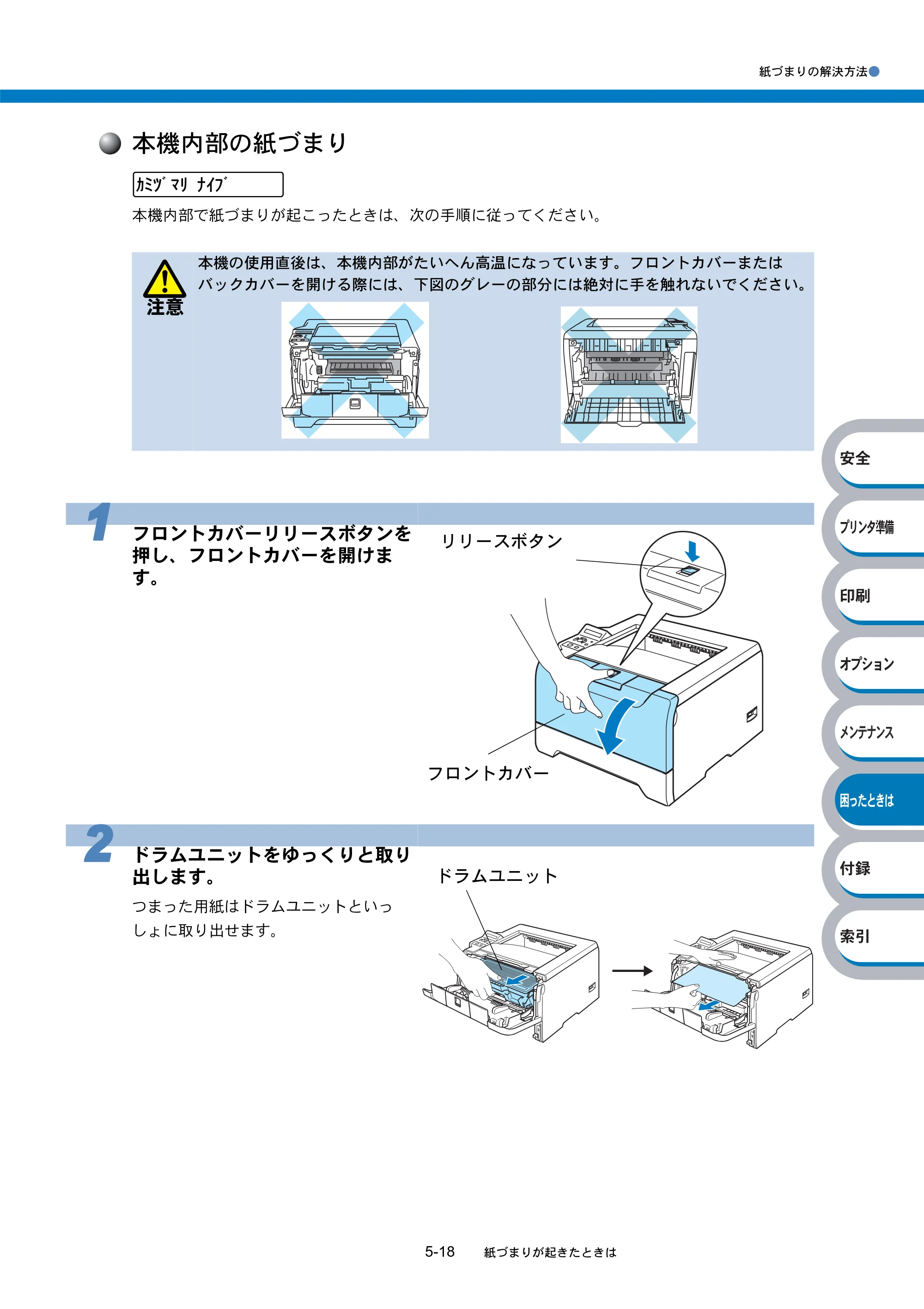 ブラザー HL-5270DN / HL-5280DW 取扱説明書（本体） — 原本ページ — 186ページ