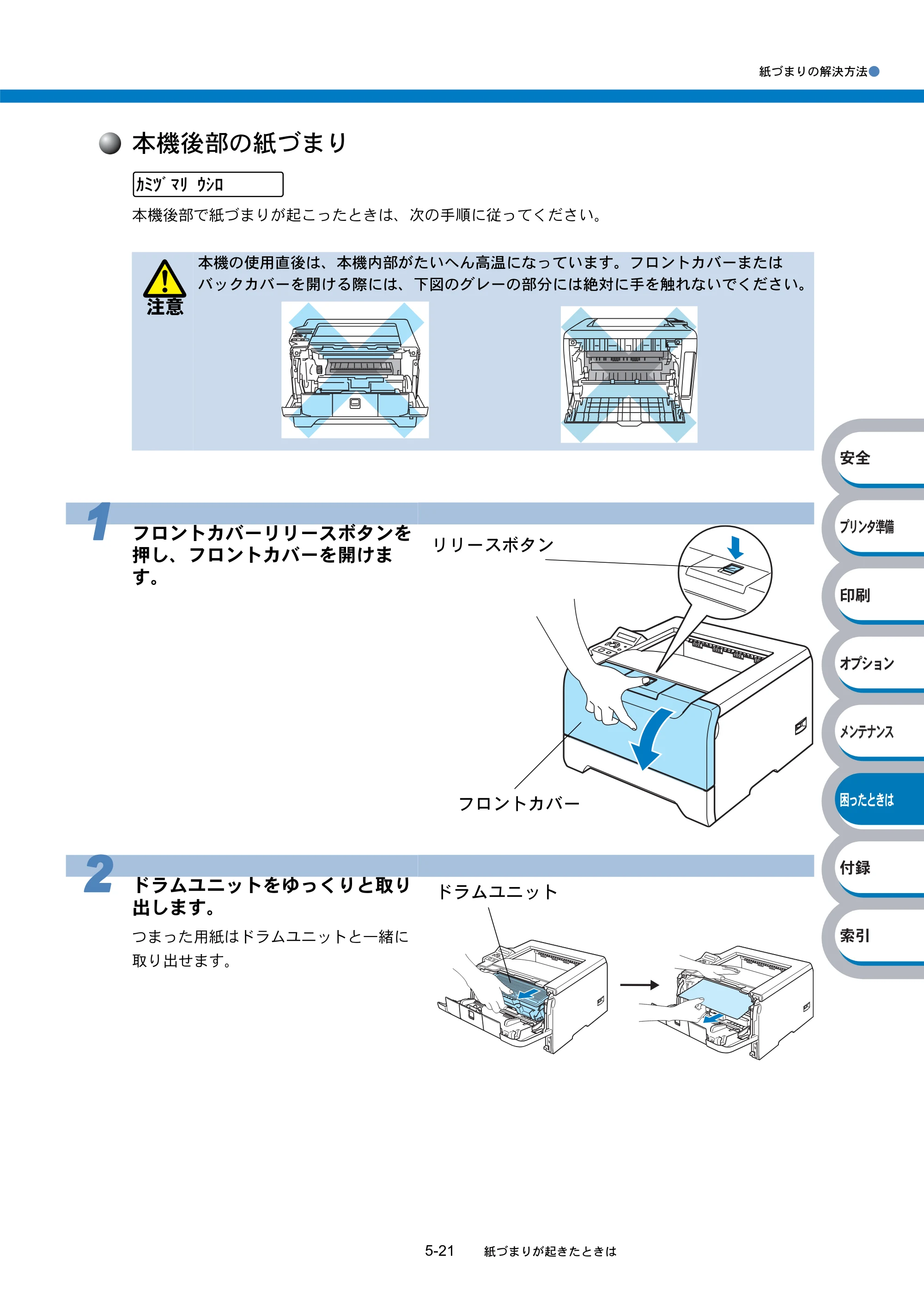 ブラザー HL-5270DN / HL-5280DW 取扱説明書（本体） — 原本ページ — 189ページ