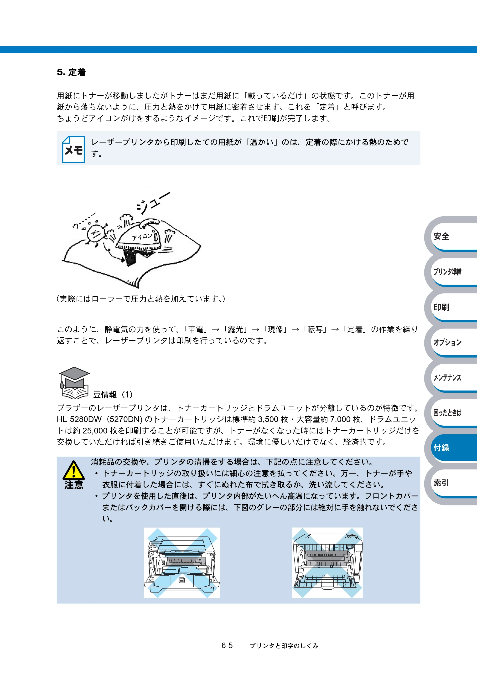 ブラザー HL-5270DN / HL-5280DW 取扱説明書（本体） — 原本ページ — 207ページ