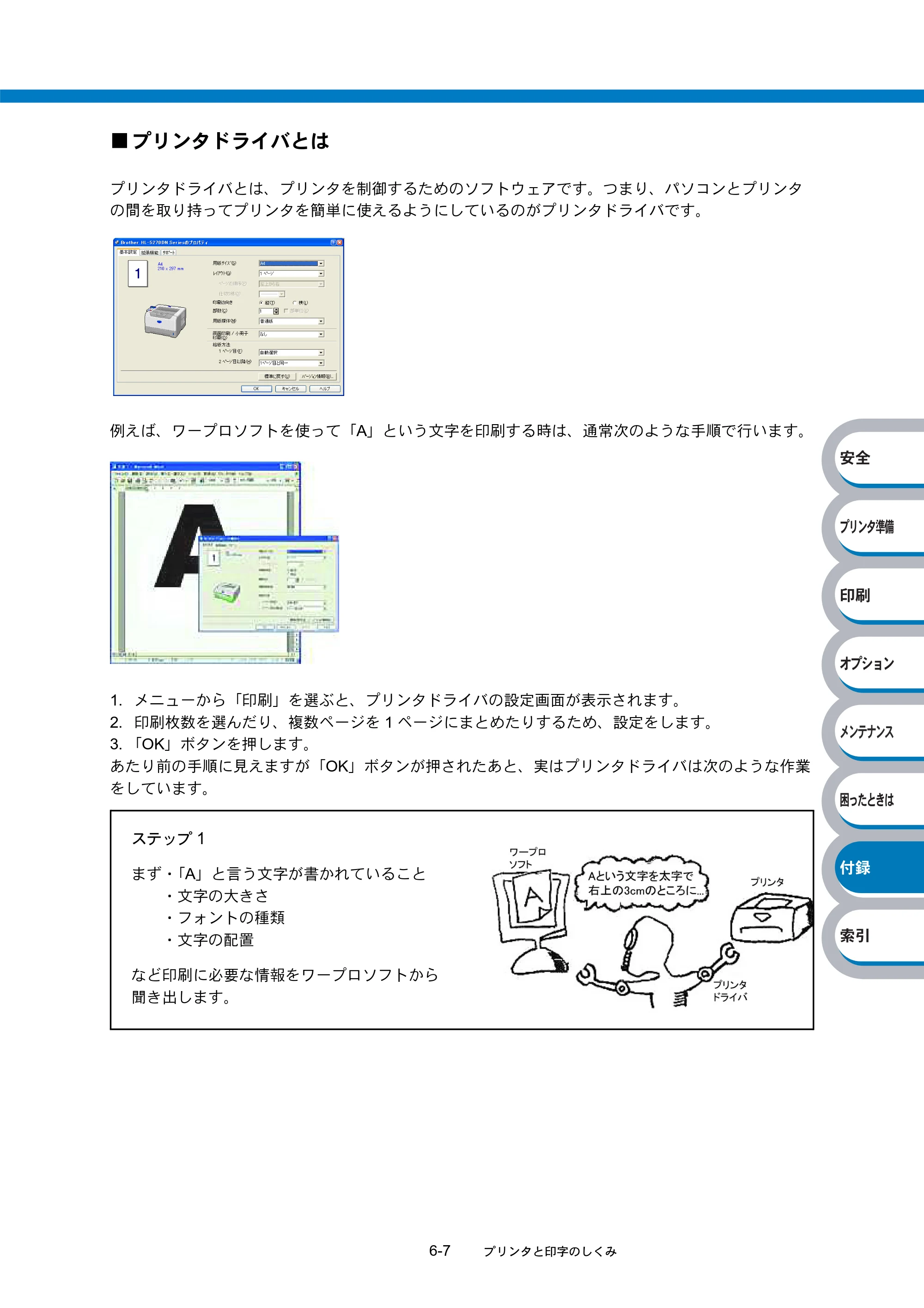 ブラザー HL-5270DN / HL-5280DW 取扱説明書（本体） — 原本ページ — 209ページ