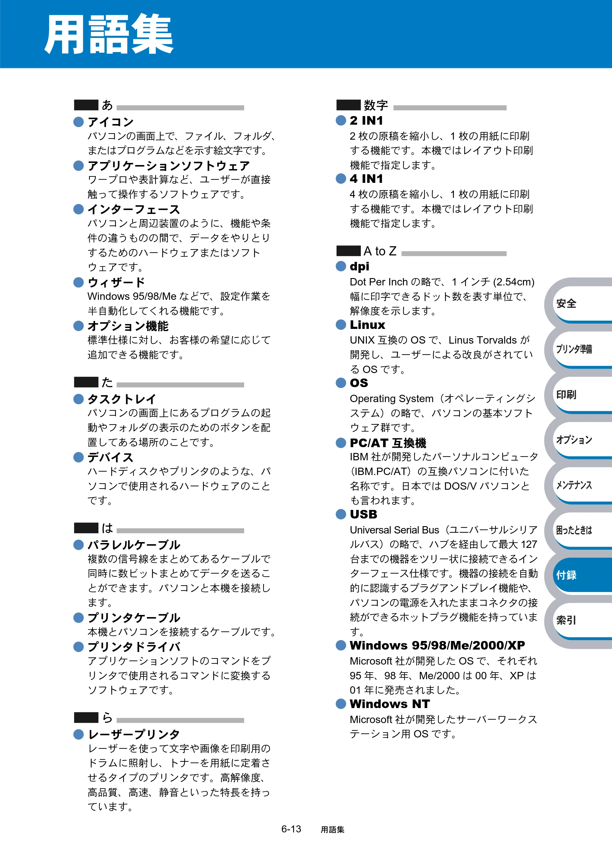 ブラザー HL-5270DN / HL-5280DW 取扱説明書（本体） — 用語集 — 原本ページ — 215ページ
