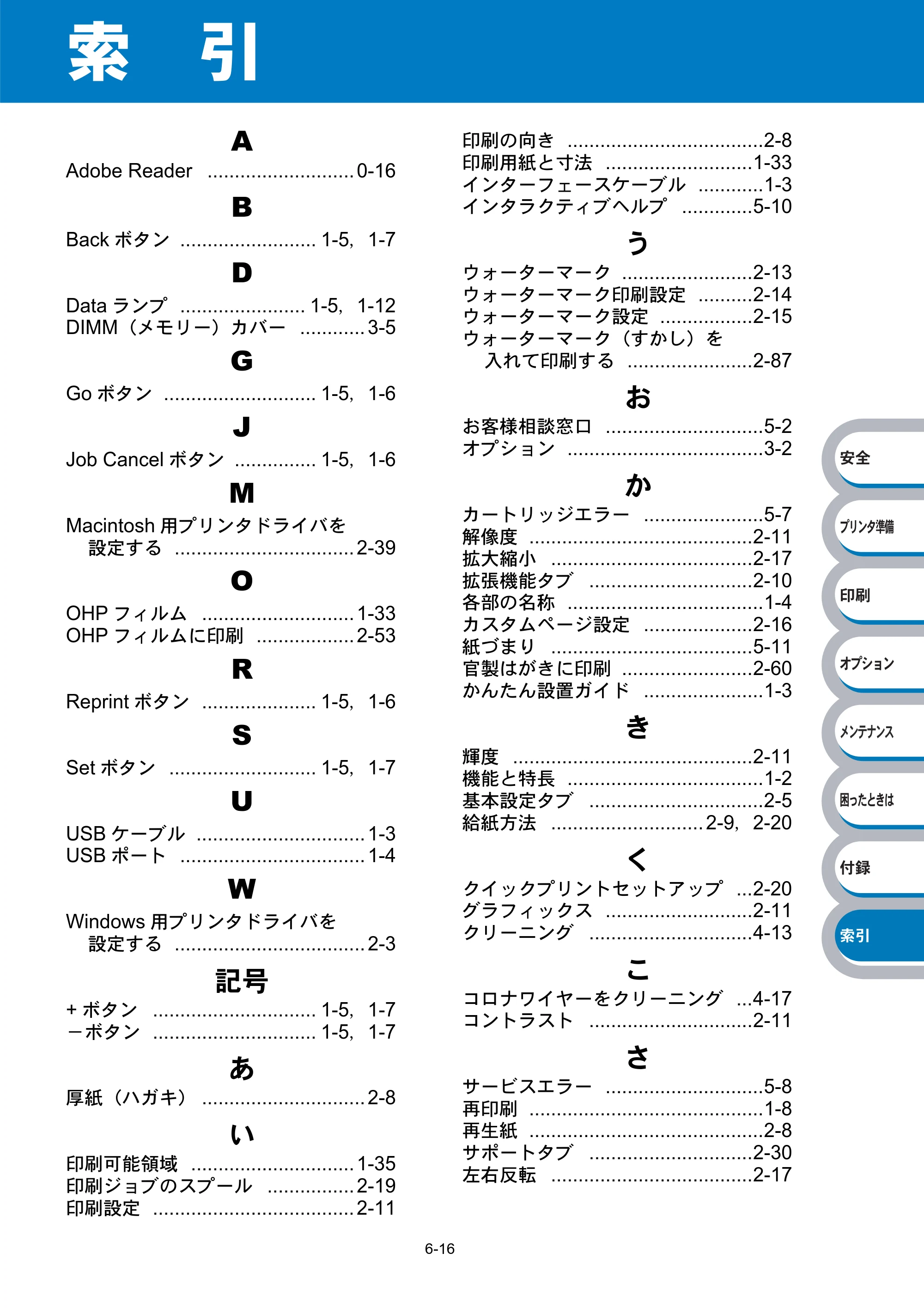 ブラザー HL-5270DN / HL-5280DW 取扱説明書（本体） — 索 引 — 原本ページ — 218ページ