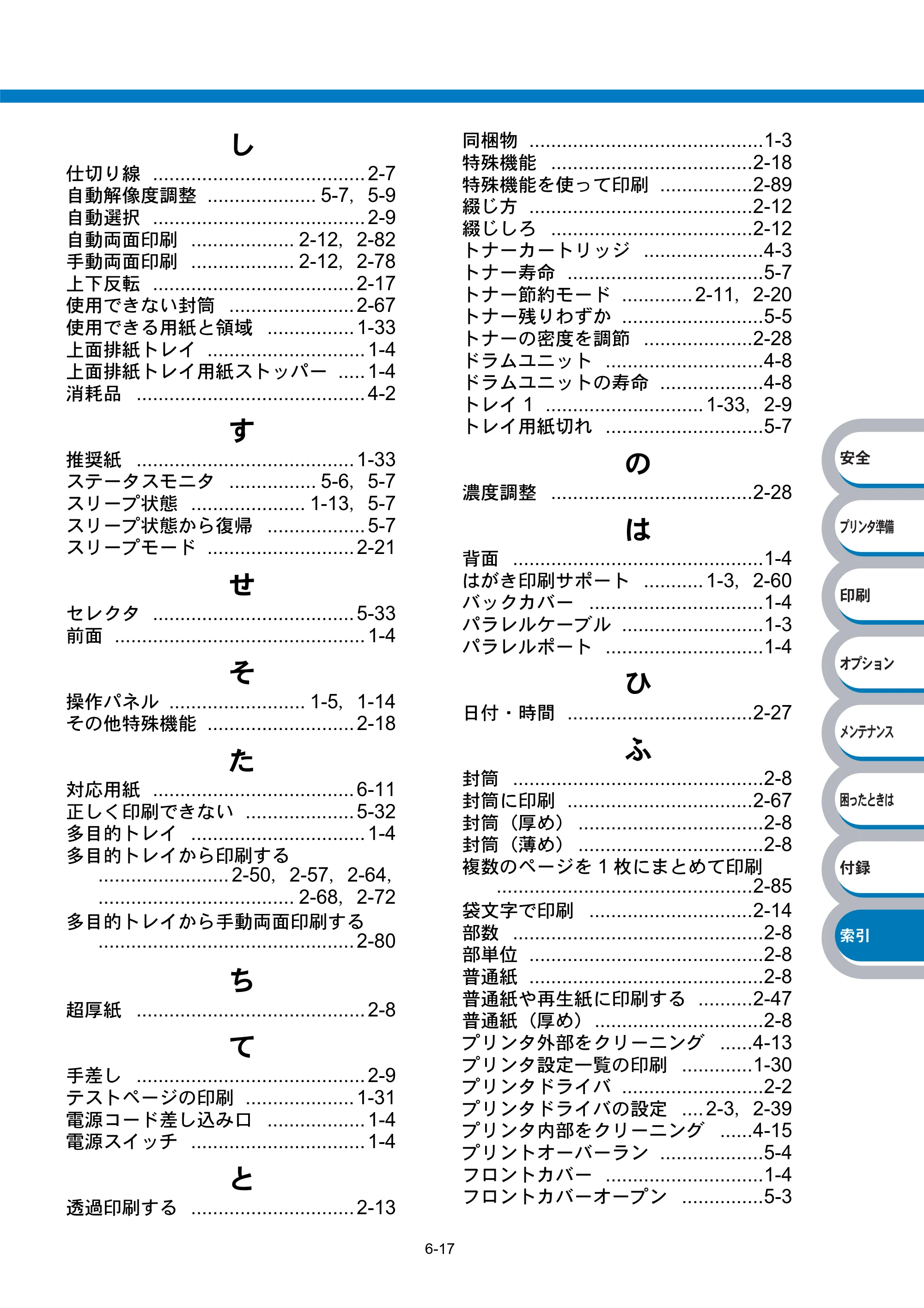 ブラザー HL-5270DN / HL-5280DW 取扱説明書（本体） — 原本ページ — 219ページ