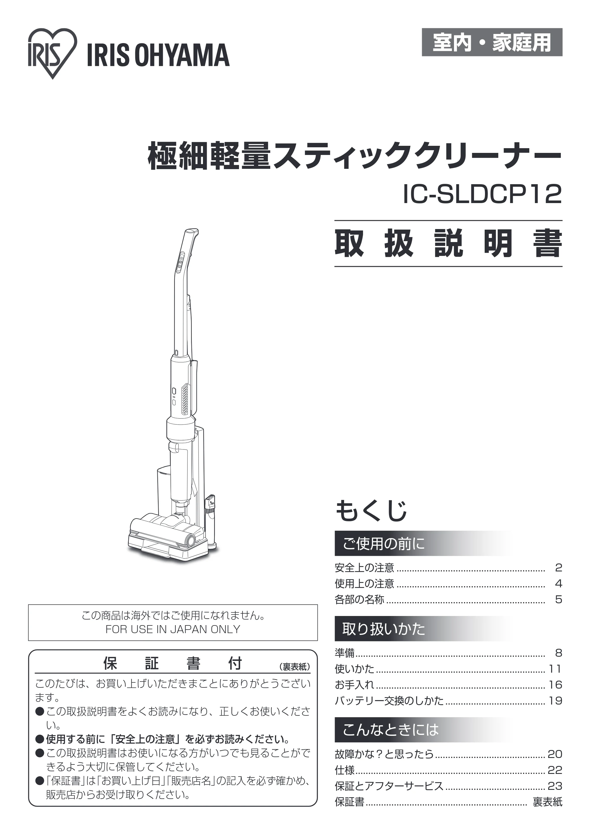 アイリスオーヤマ IC-SLDCP12 取扱説明書 — 原本ページ — 1ページ